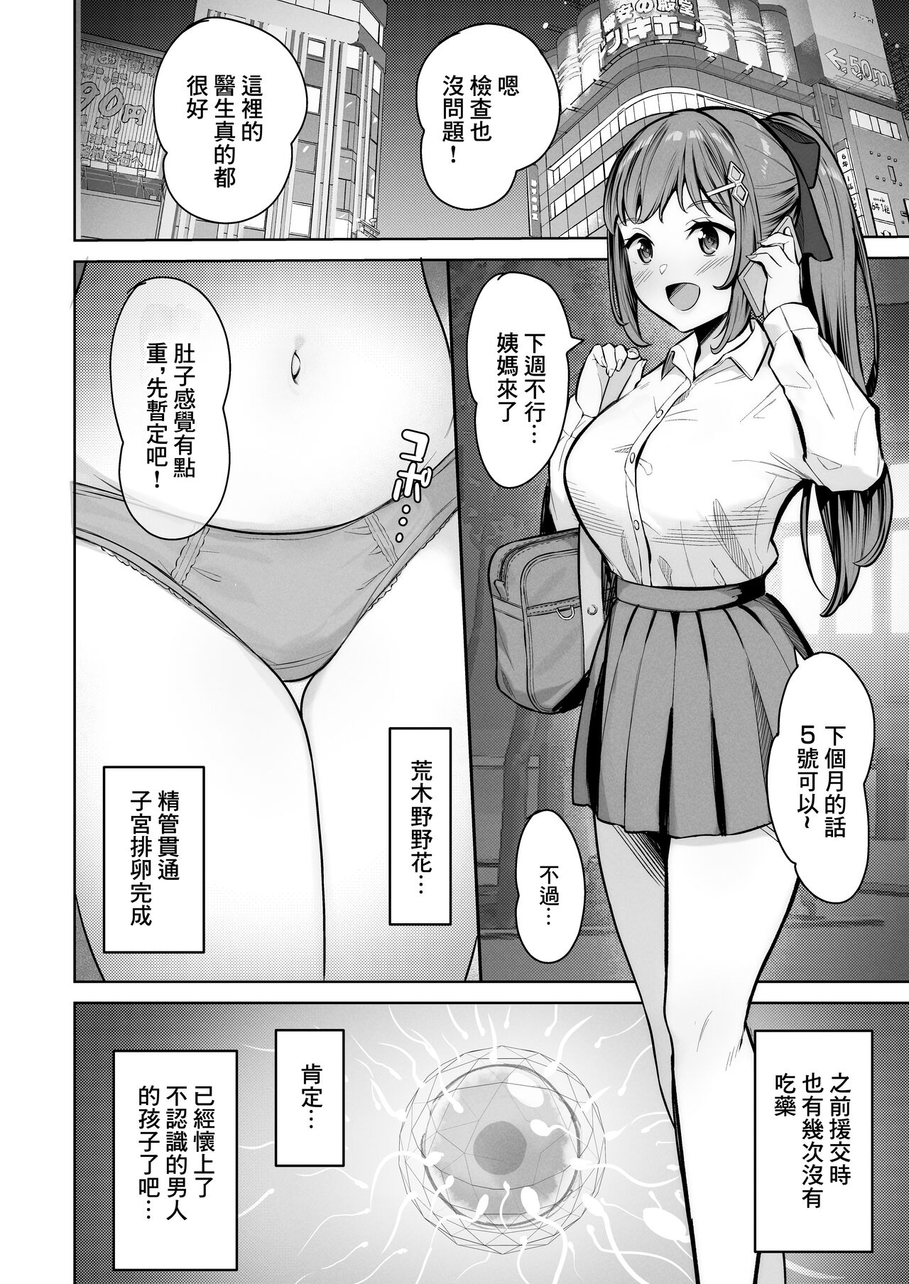 えんこーちゃんのパパ活日記④ ～荒木野々花の場合～ page 32