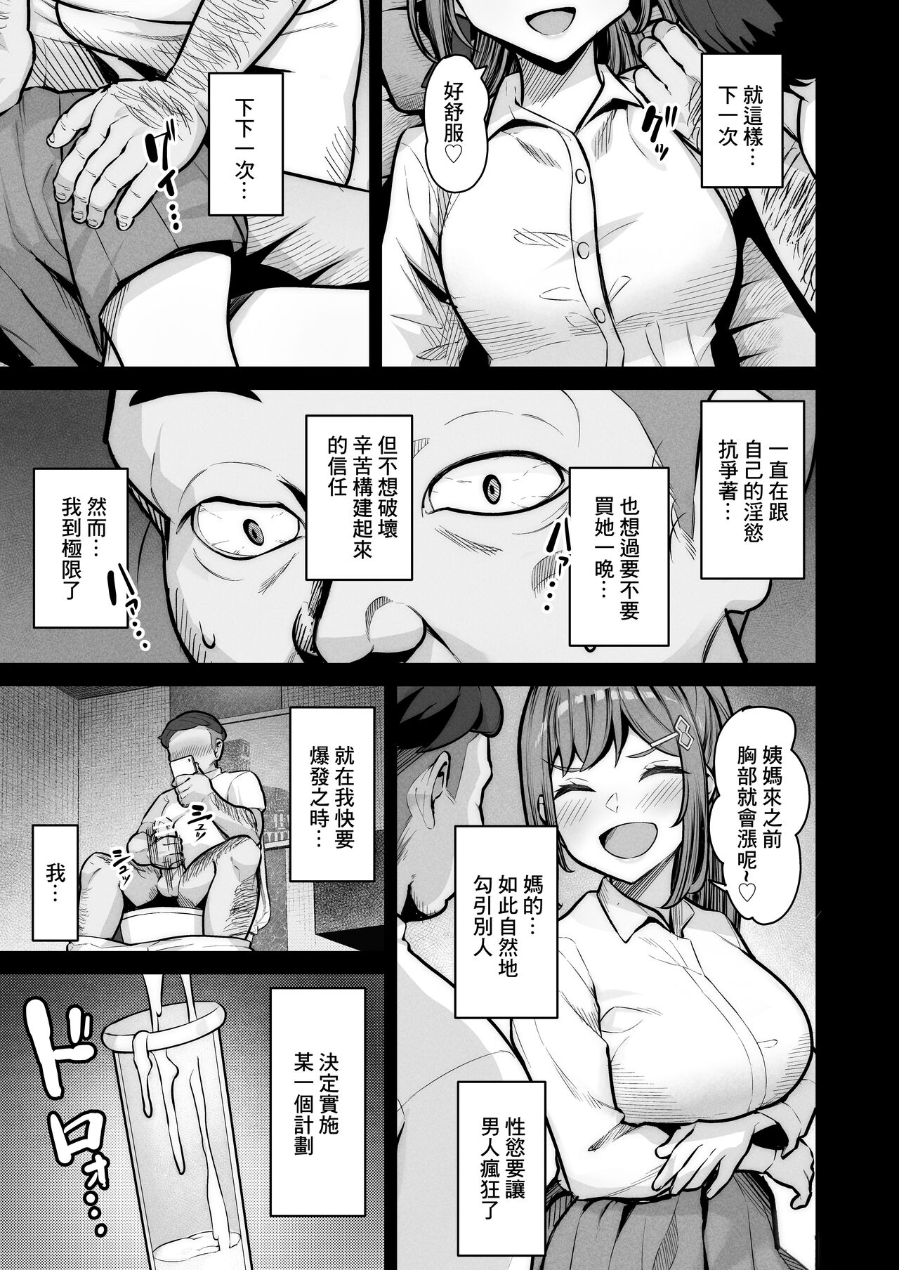 えんこーちゃんのパパ活日記④ ～荒木野々花の場合～ page 5