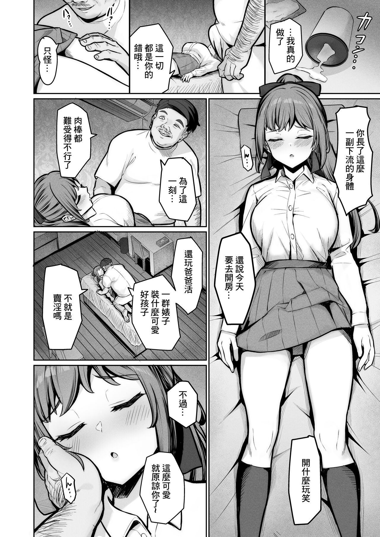 えんこーちゃんのパパ活日記④ ～荒木野々花の場合～ page 6