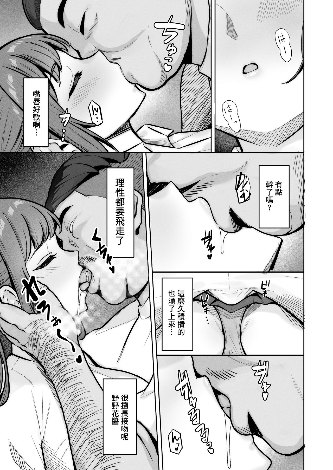 えんこーちゃんのパパ活日記④ ～荒木野々花の場合～ page 7