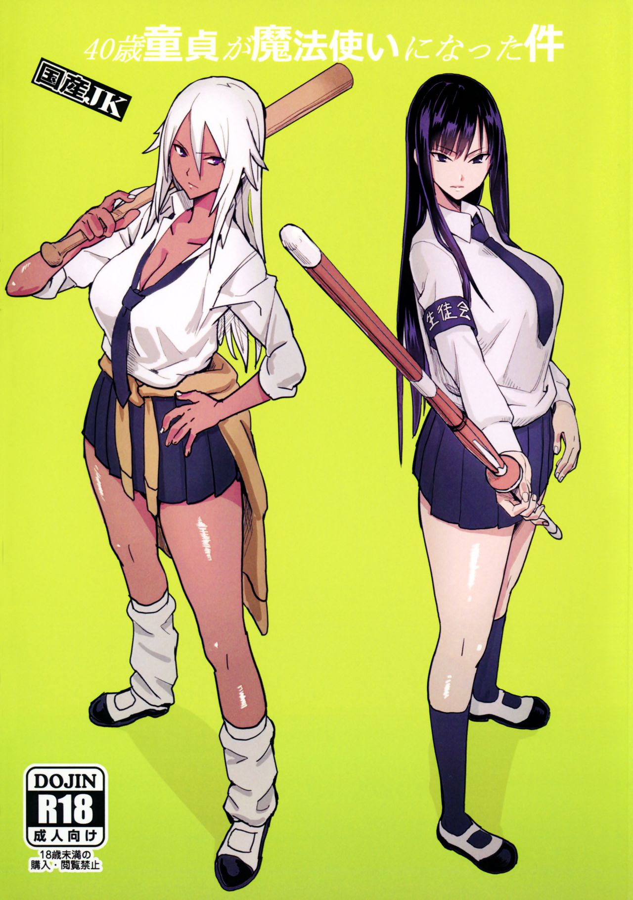 40-sai Doutei ga Mahoutsukai ni Natta Ken page 1
