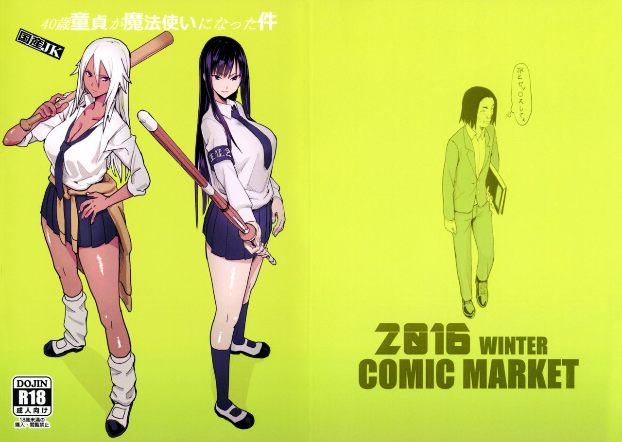 40-sai Doutei ga Mahoutsukai ni Natta Ken page 23