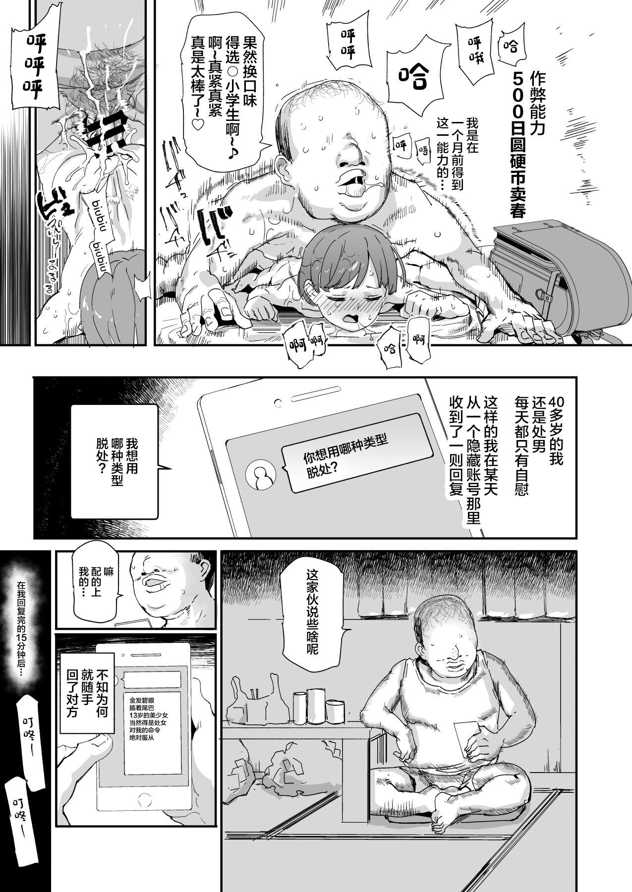 500-en de Baishun Kakutei Cheat page 13