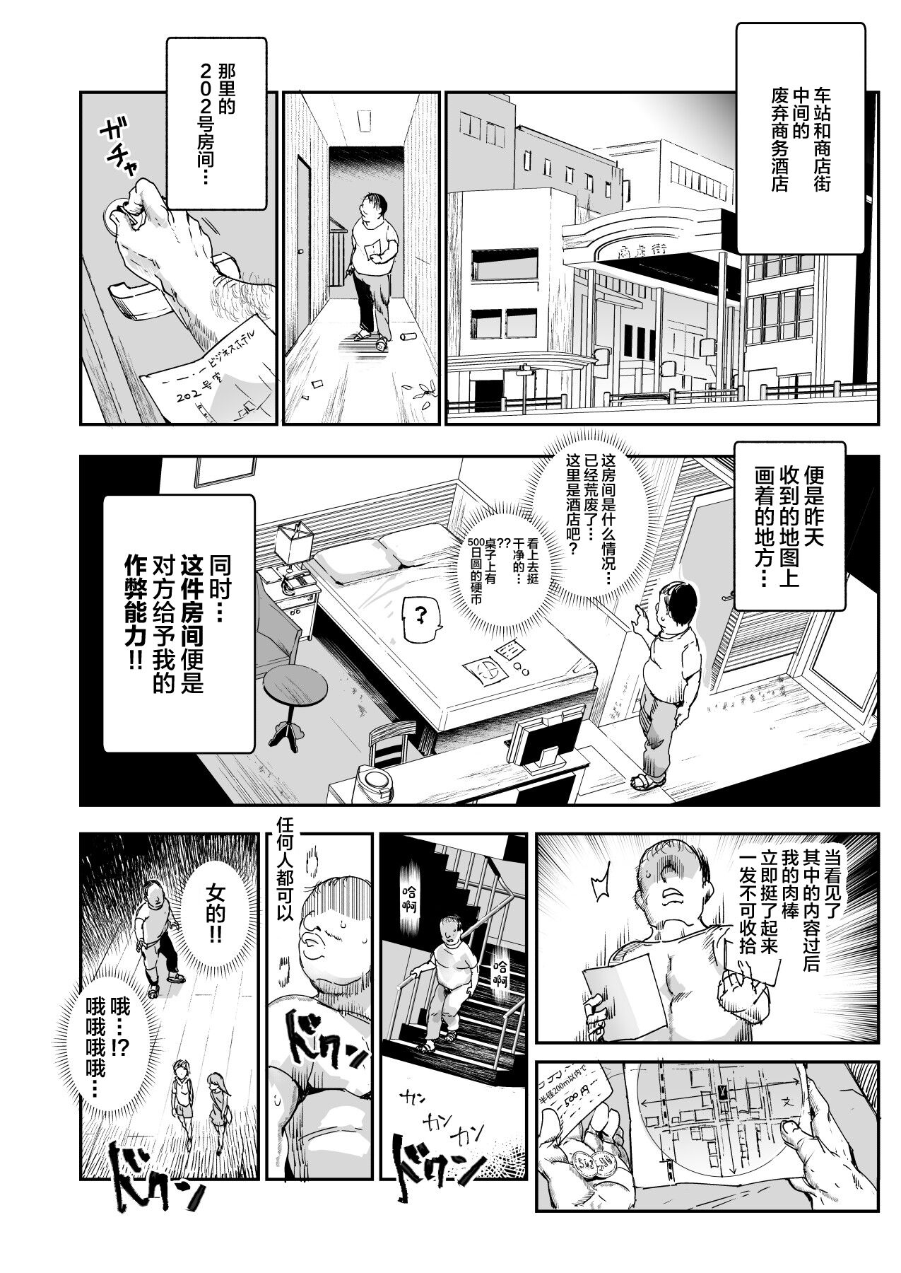 500-en de Baishun Kakutei Cheat page 18