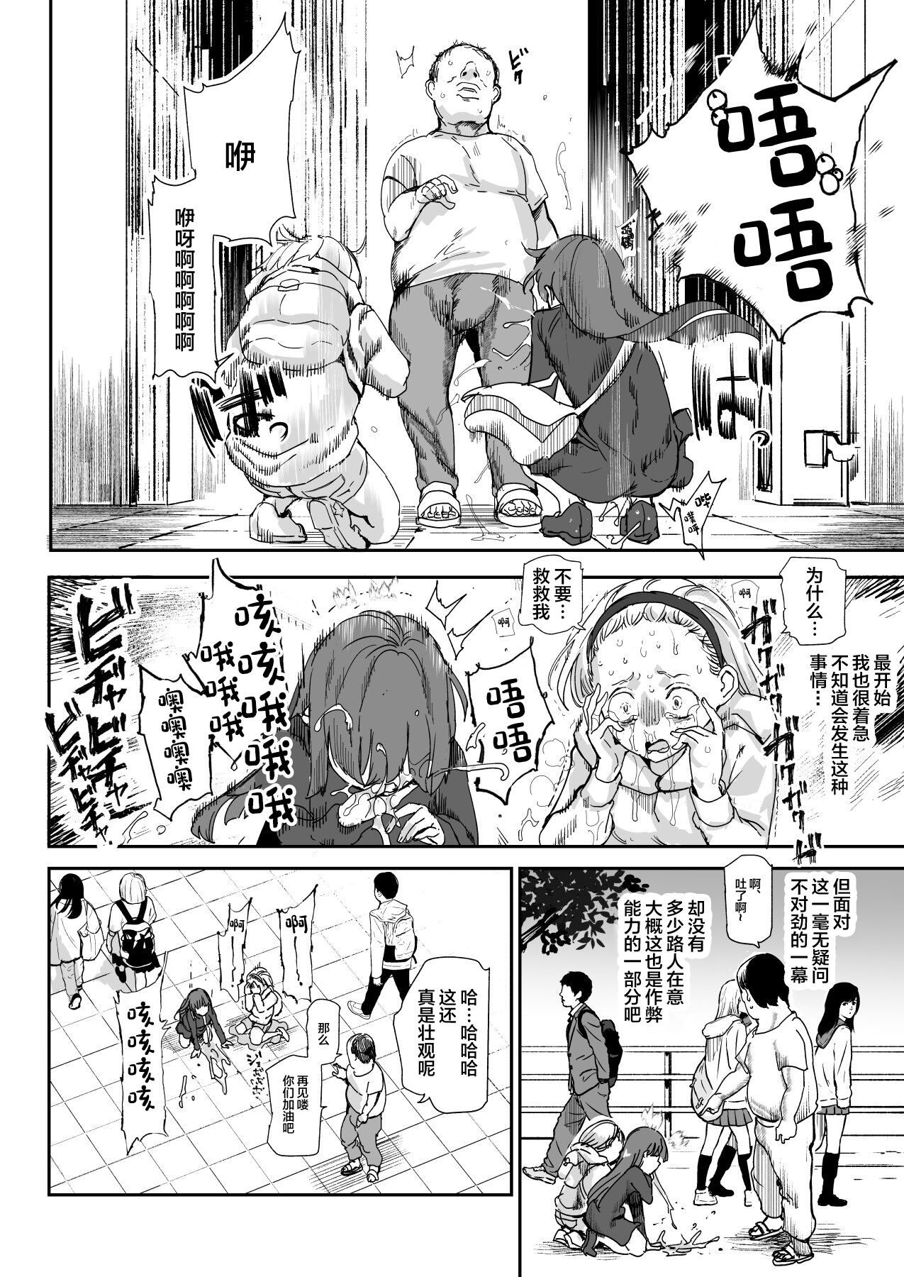 500-en de Baishun Kakutei Cheat page 24