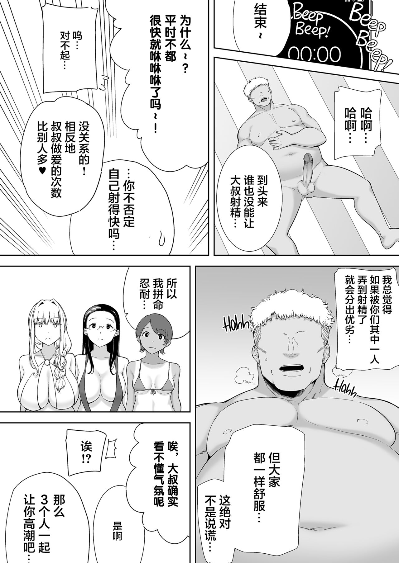 聖華女学院高等部公認竿おじさん 6 page 26