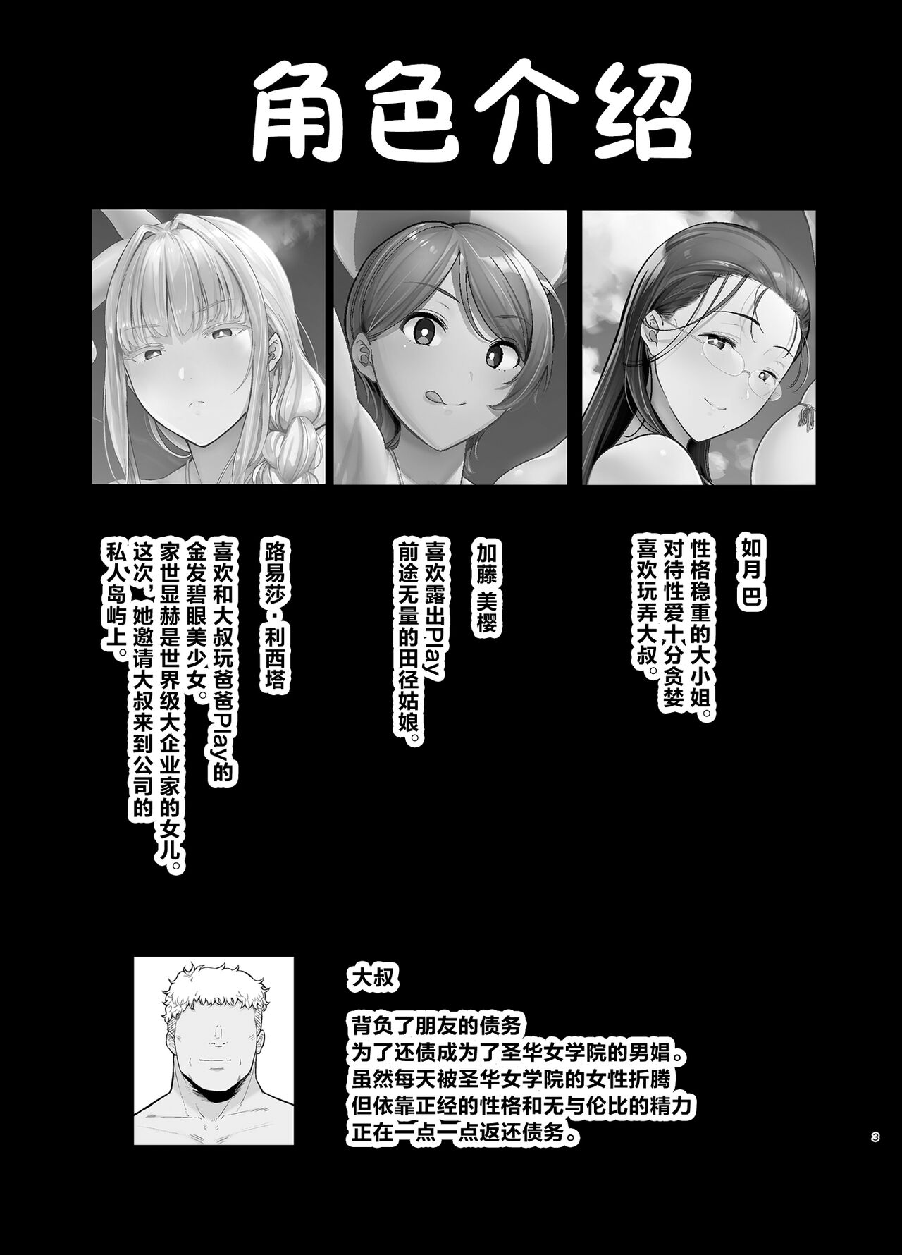 聖華女学院高等部公認竿おじさん 6 page 3