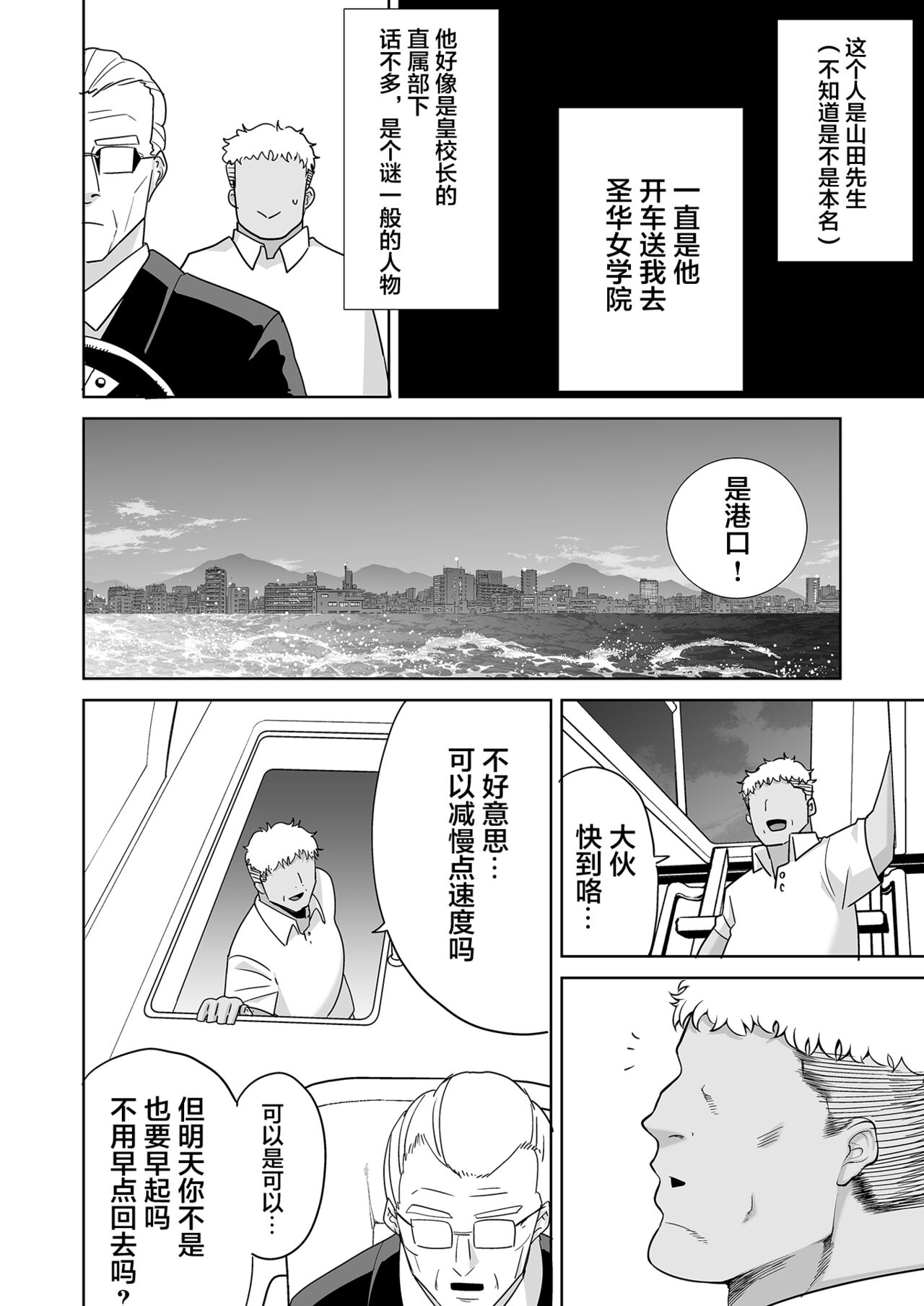 聖華女学院高等部公認竿おじさん 6 page 64
