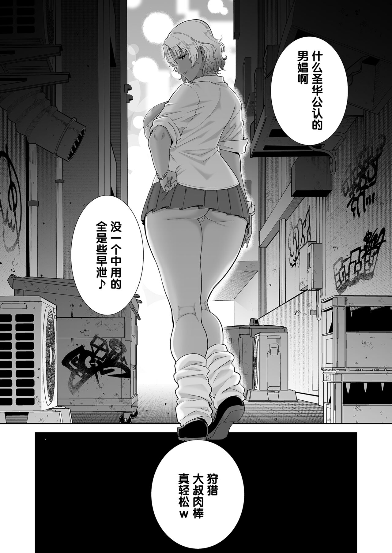聖華女学院高等部公認竿おじさん 6 page 67