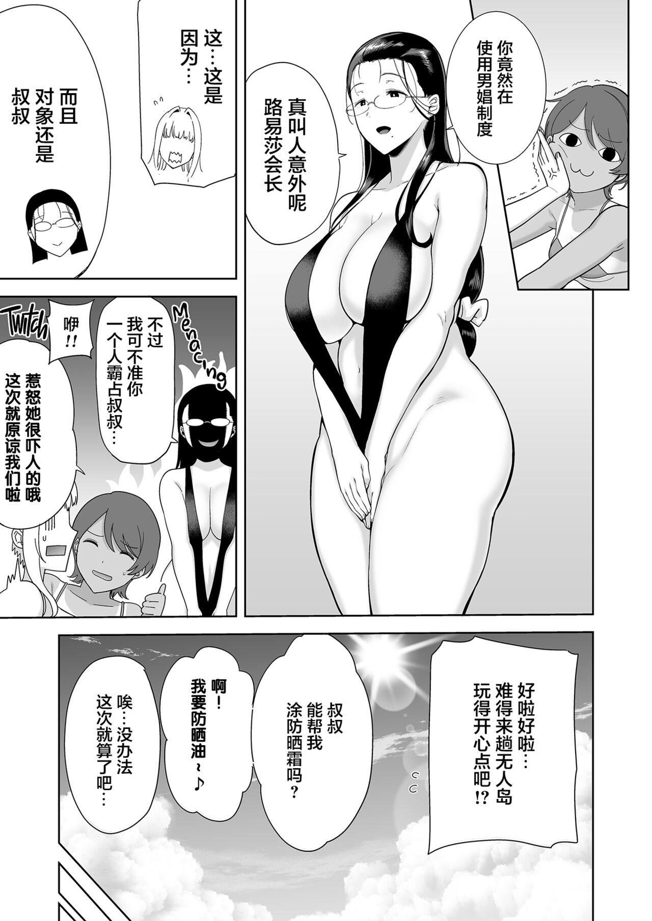 聖華女学院高等部公認竿おじさん 6 page 9