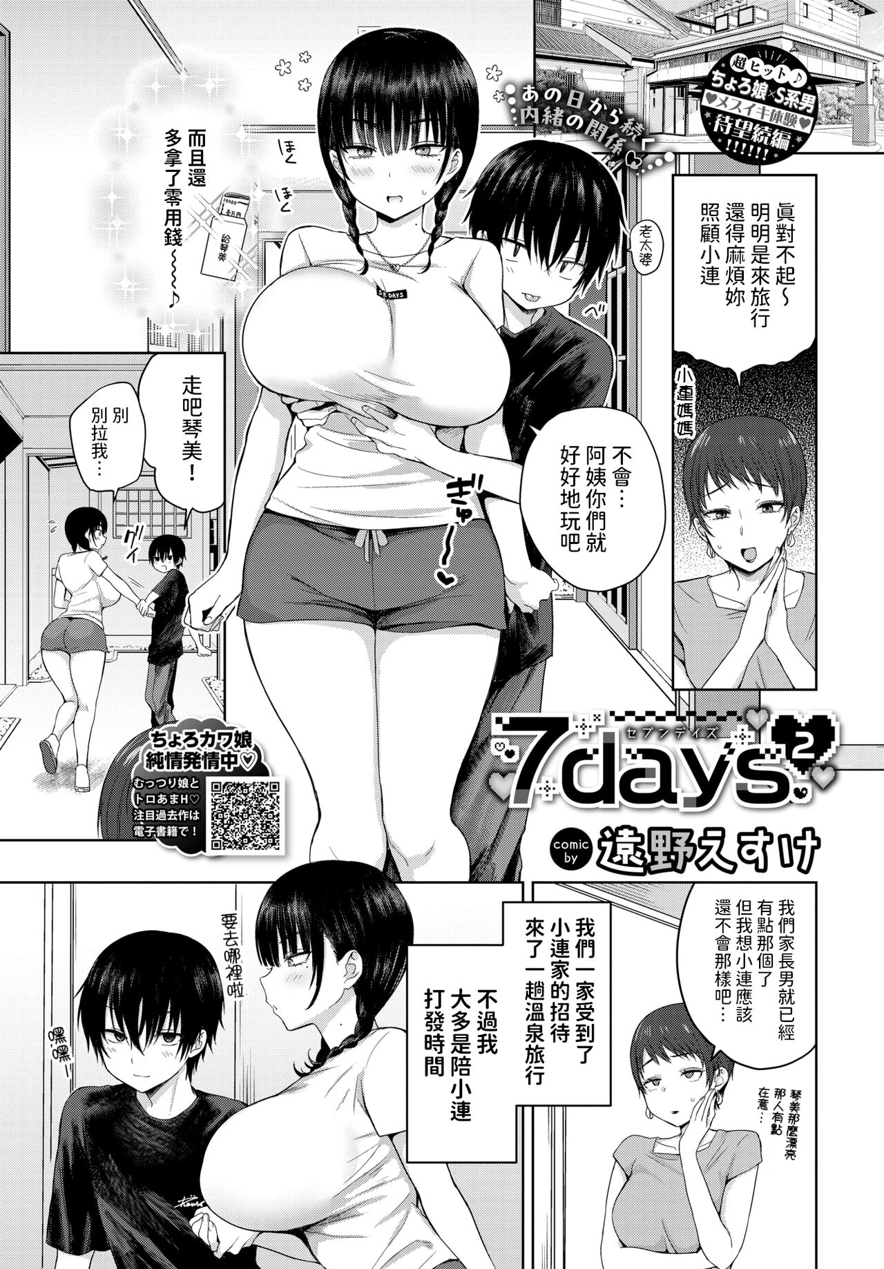 7days 2 page 1