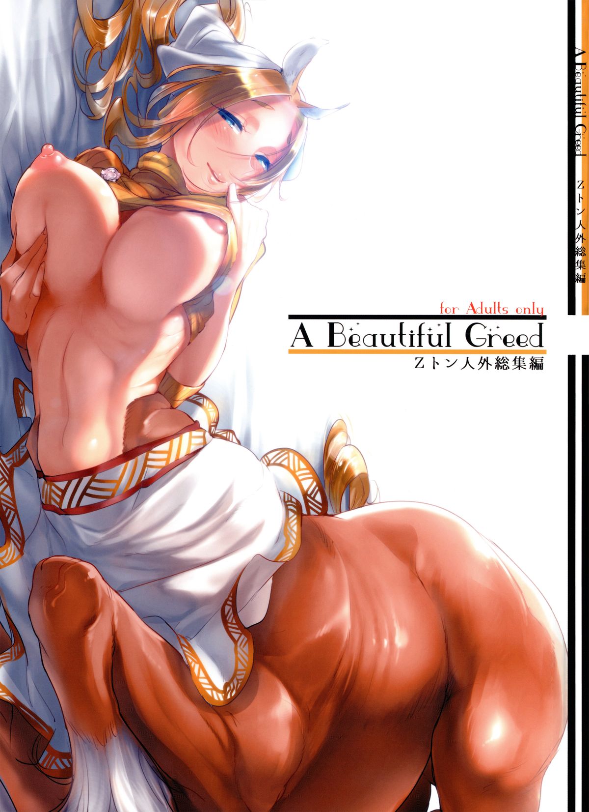A Beautiful Greed Z-ton Jingai Soushuuhen page 1