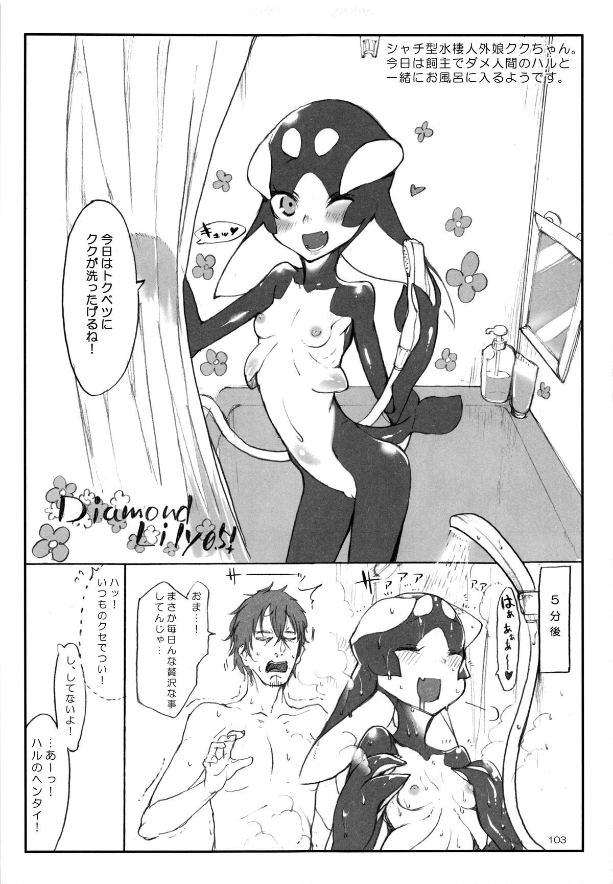 A Beautiful Greed Z-ton Jingai Soushuuhen page 102