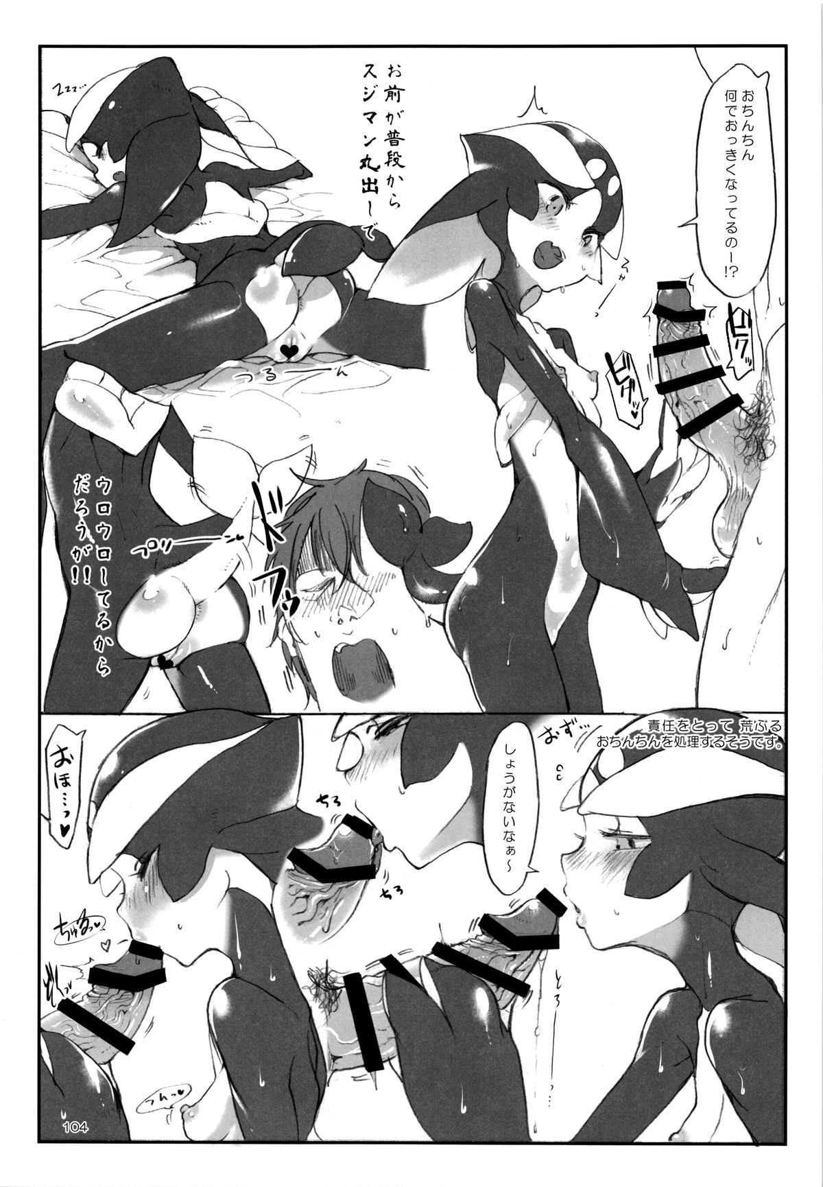 A Beautiful Greed Z-ton Jingai Soushuuhen page 103
