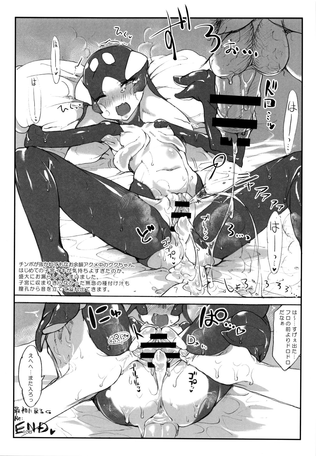 A Beautiful Greed Z-ton Jingai Soushuuhen page 107