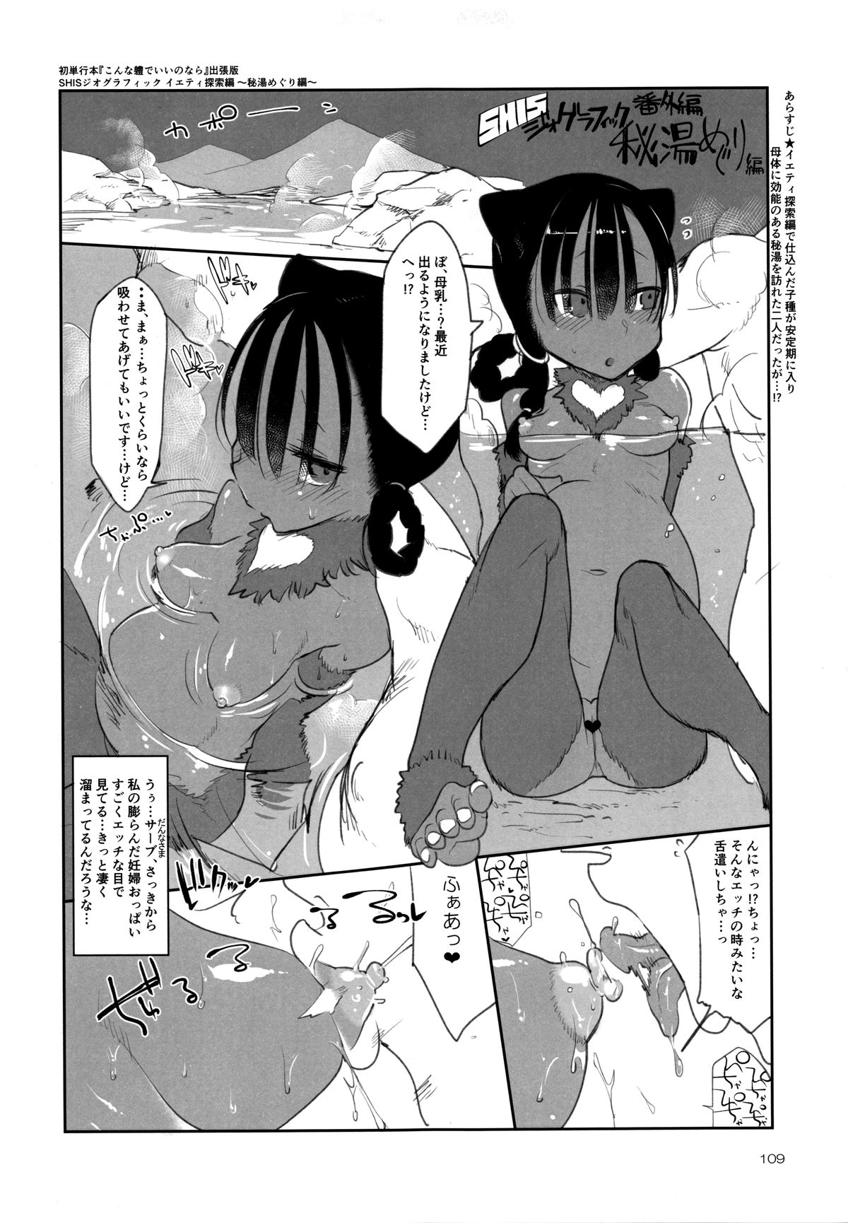 A Beautiful Greed Z-ton Jingai Soushuuhen page 108