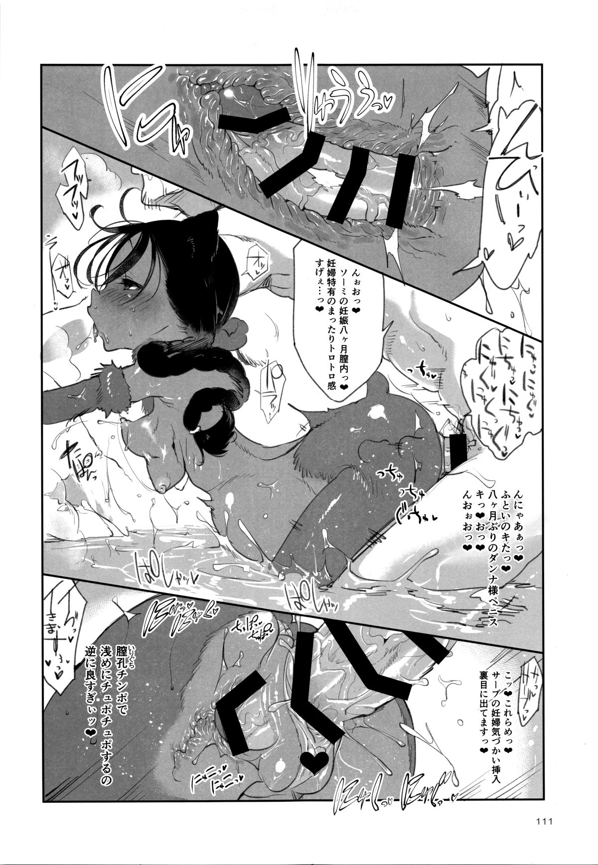 A Beautiful Greed Z-ton Jingai Soushuuhen page 110