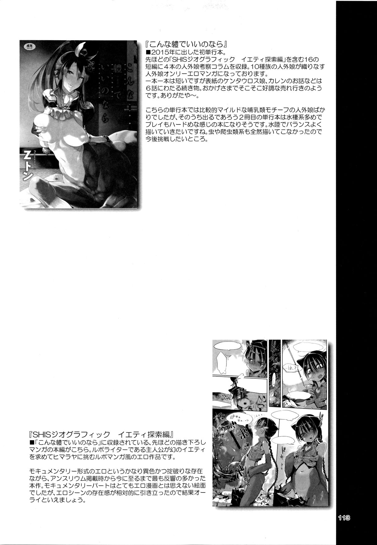 A Beautiful Greed Z-ton Jingai Soushuuhen page 112