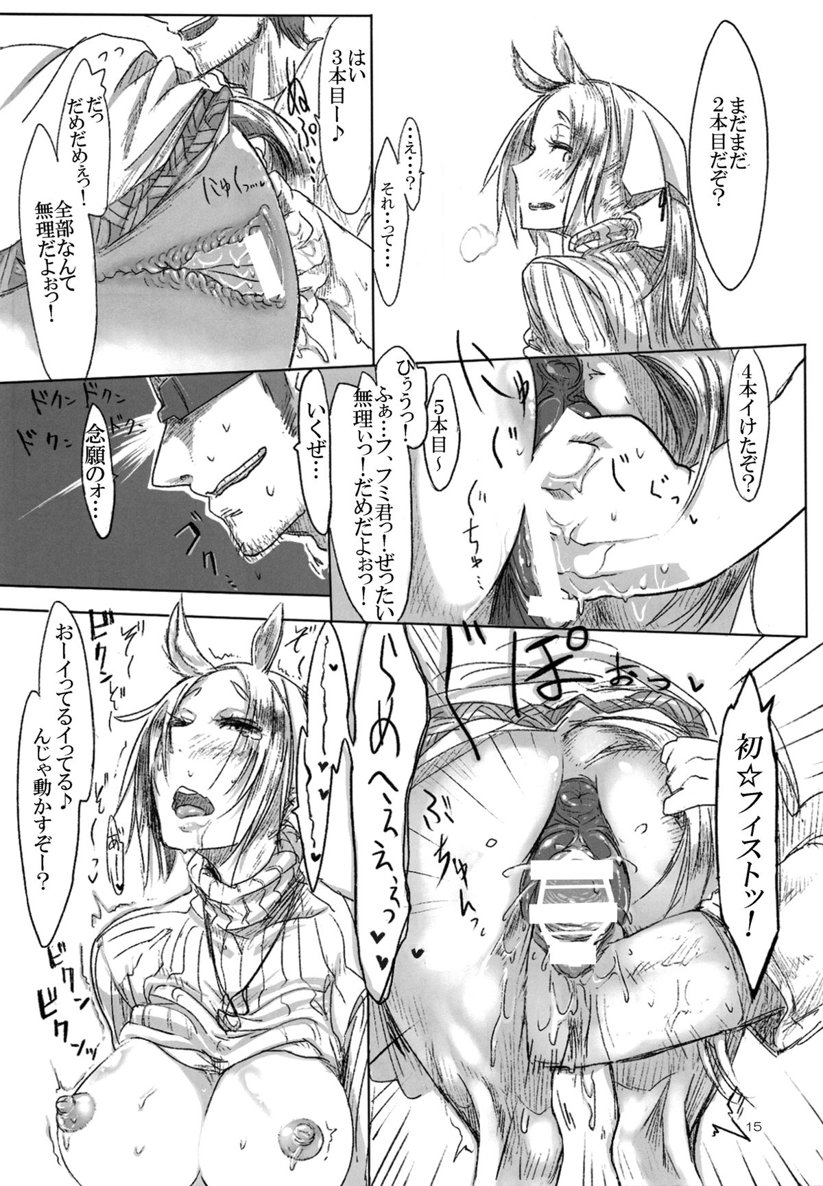 A Beautiful Greed Z-ton Jingai Soushuuhen page 14