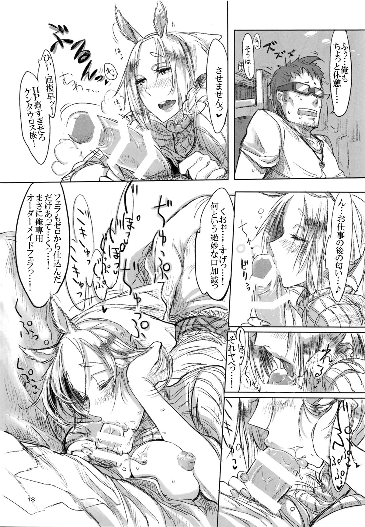 A Beautiful Greed Z-ton Jingai Soushuuhen page 17
