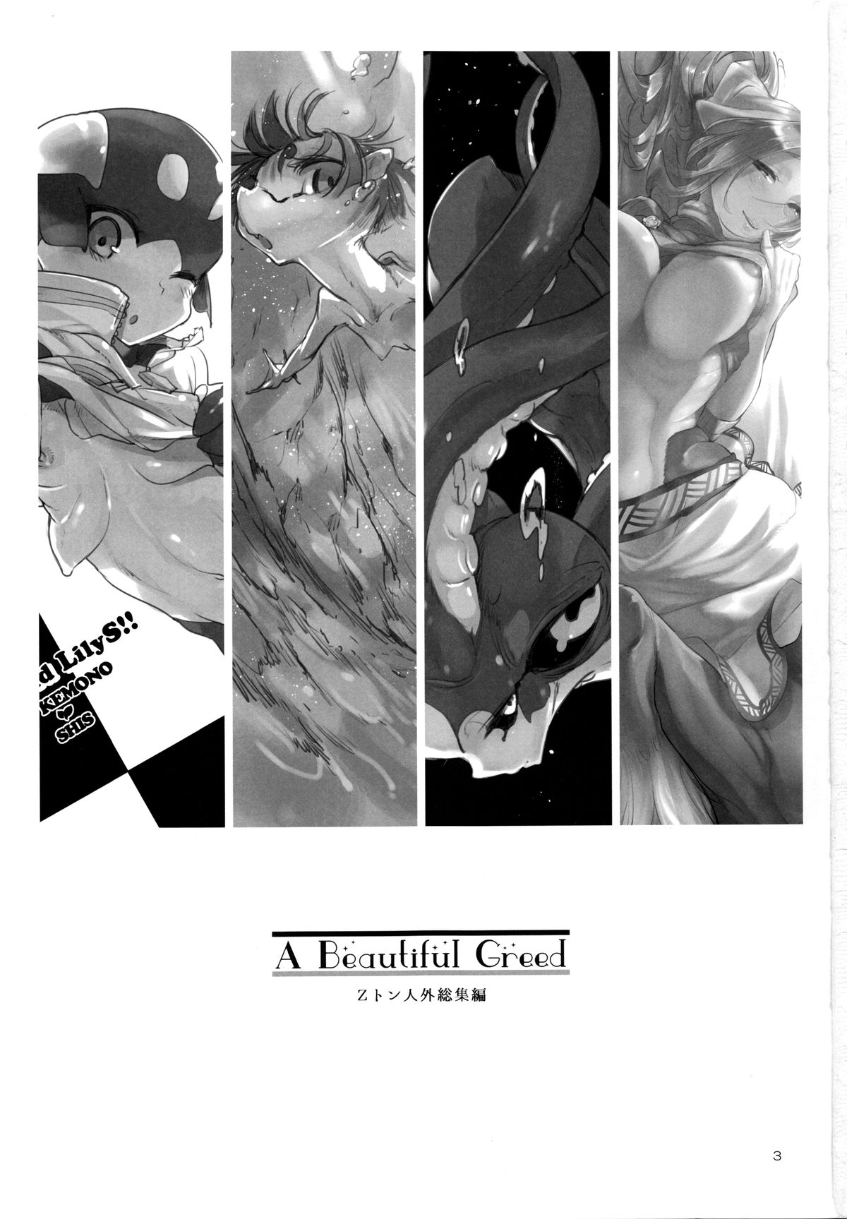 A Beautiful Greed Z-ton Jingai Soushuuhen page 2