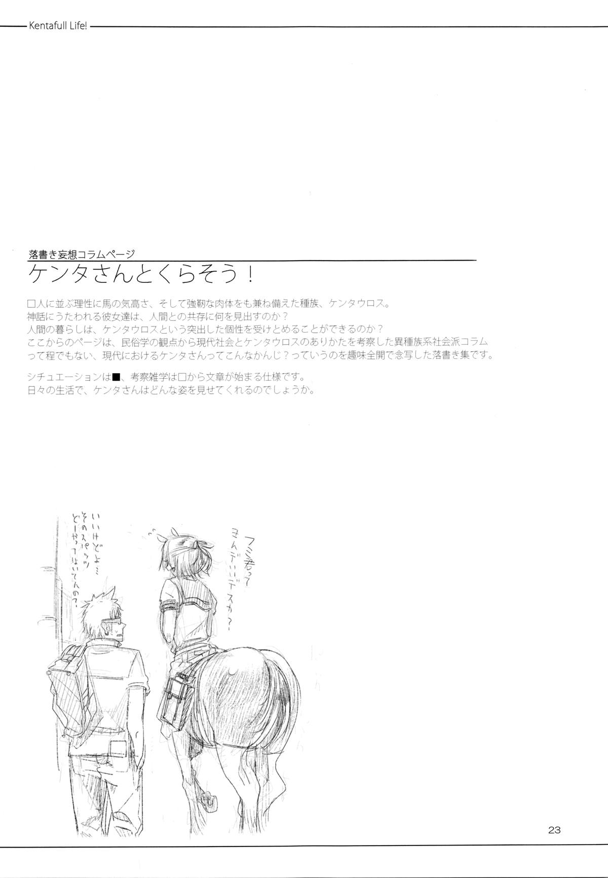 A Beautiful Greed Z-ton Jingai Soushuuhen page 22