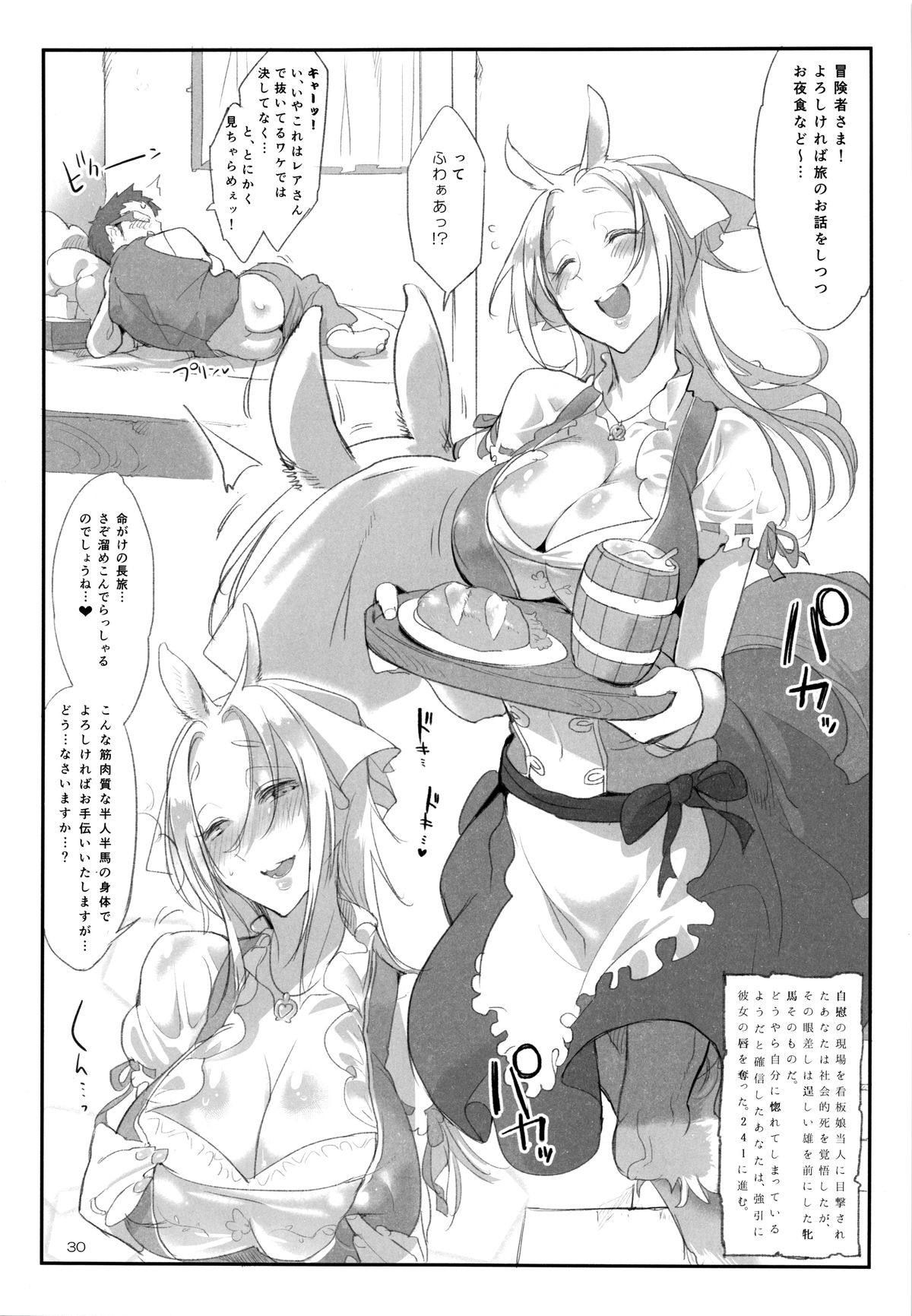 A Beautiful Greed Z-ton Jingai Soushuuhen page 29