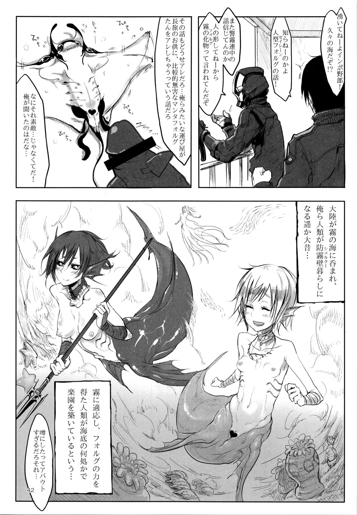 A Beautiful Greed Z-ton Jingai Soushuuhen page 41
