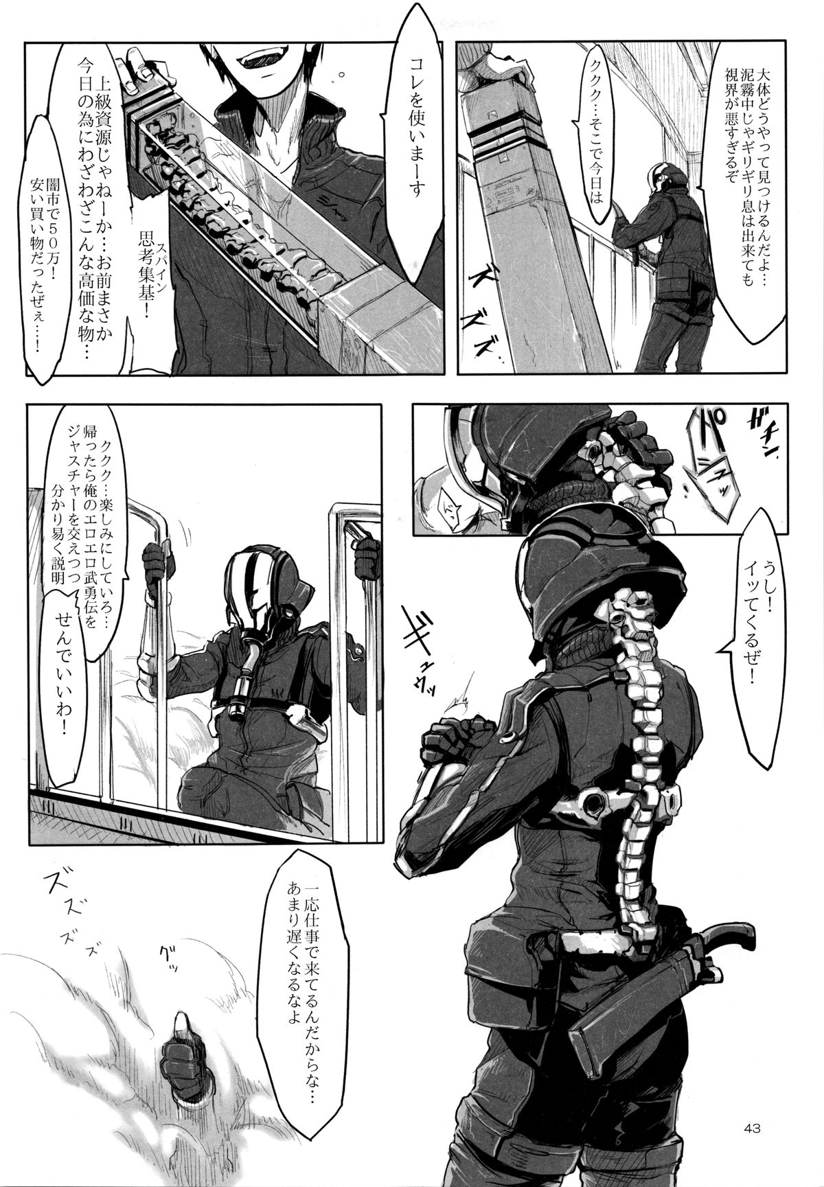 A Beautiful Greed Z-ton Jingai Soushuuhen page 42