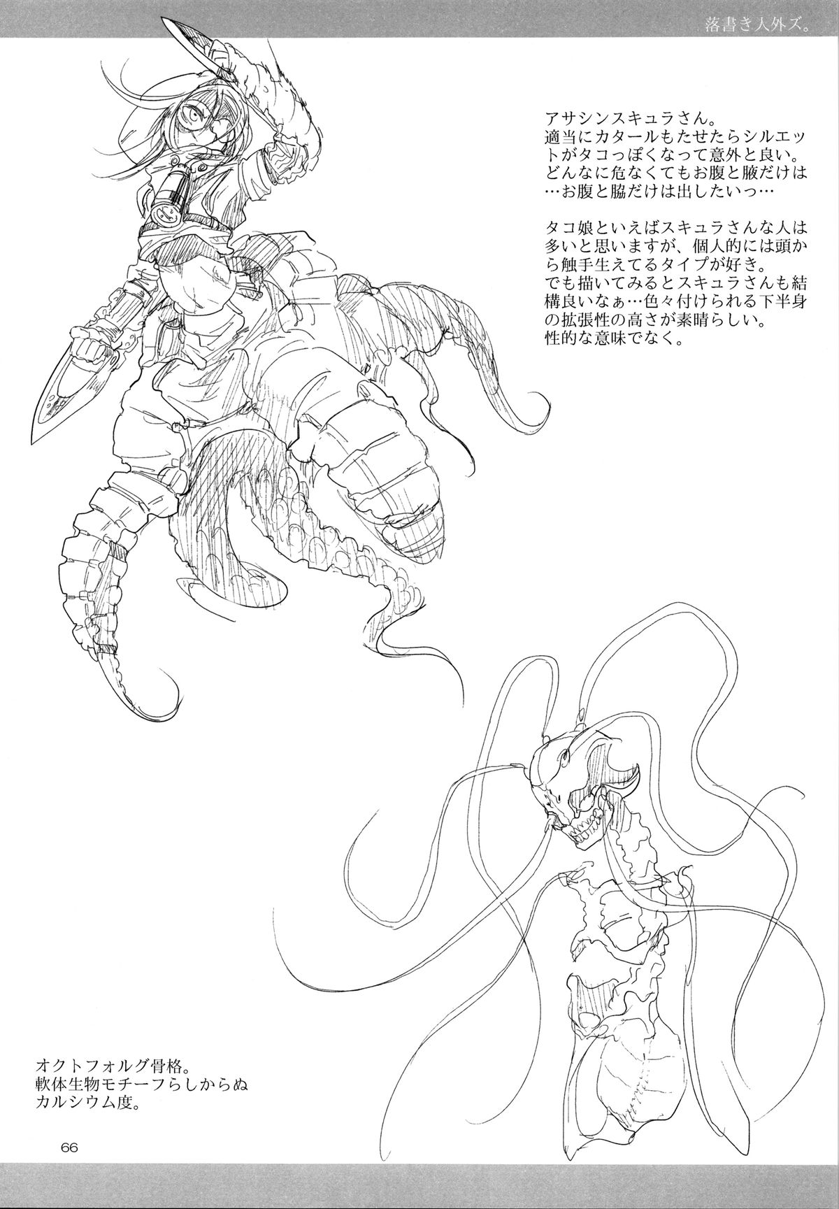 A Beautiful Greed Z-ton Jingai Soushuuhen page 65