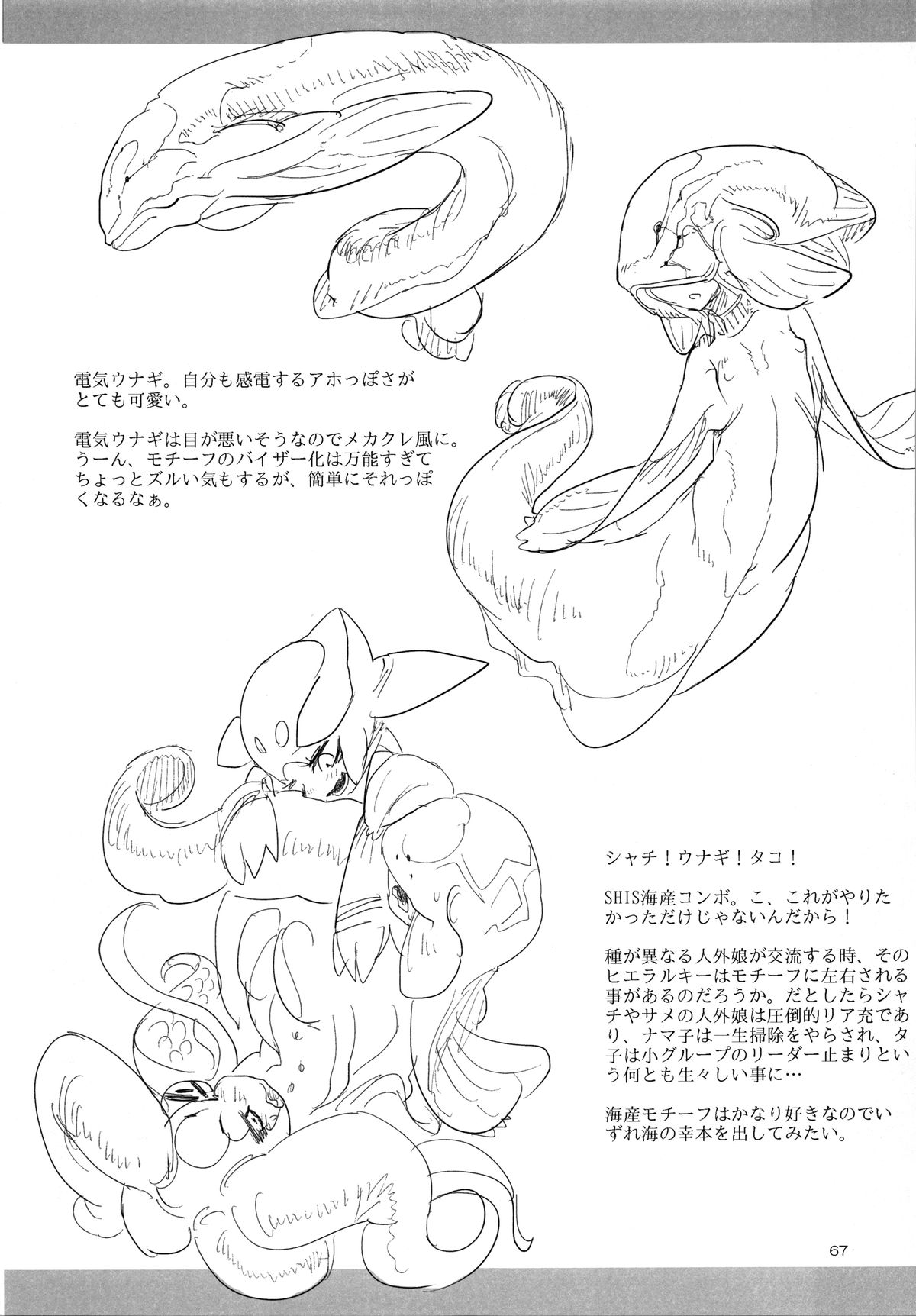 A Beautiful Greed Z-ton Jingai Soushuuhen page 66