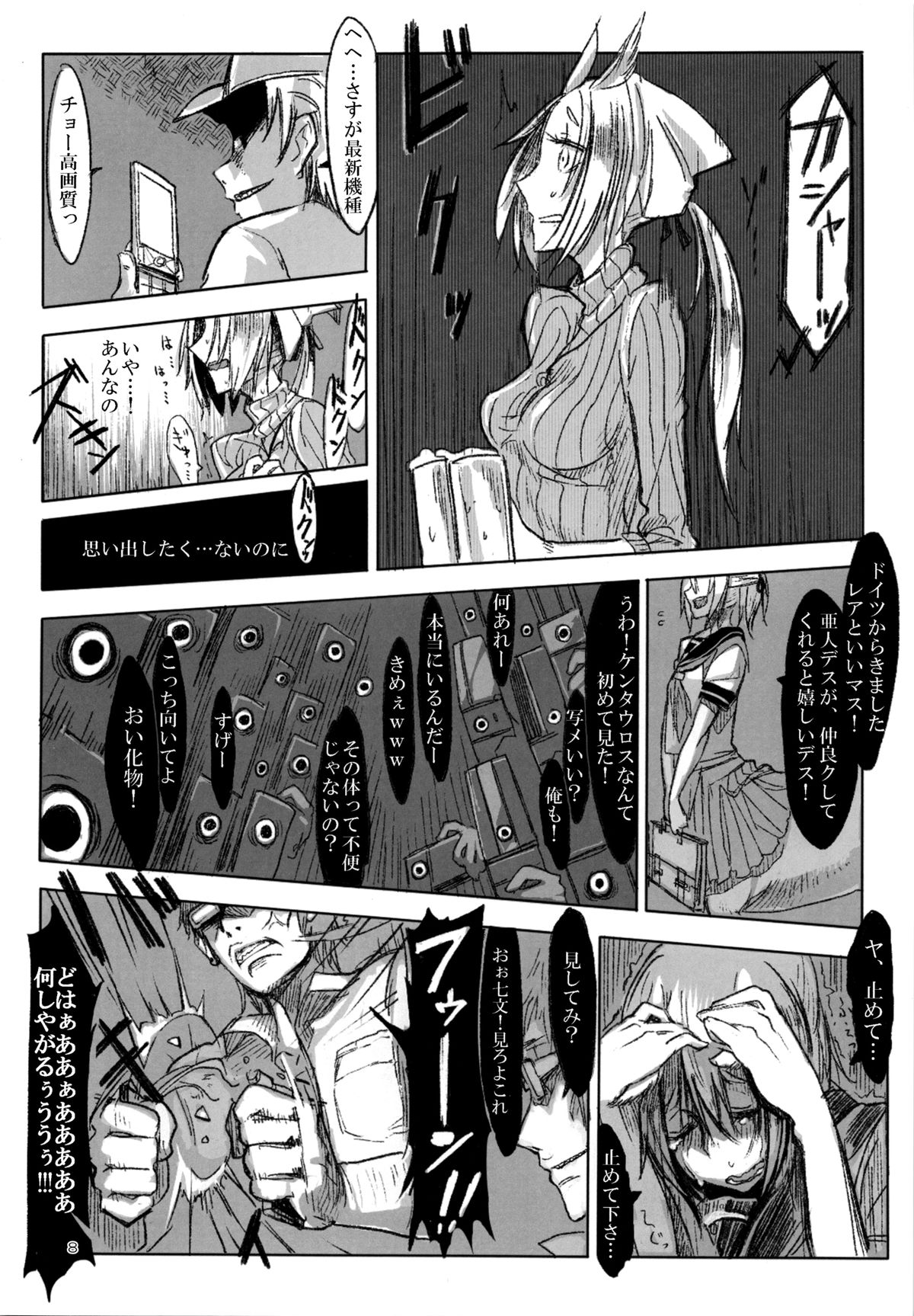 A Beautiful Greed Z-ton Jingai Soushuuhen page 7