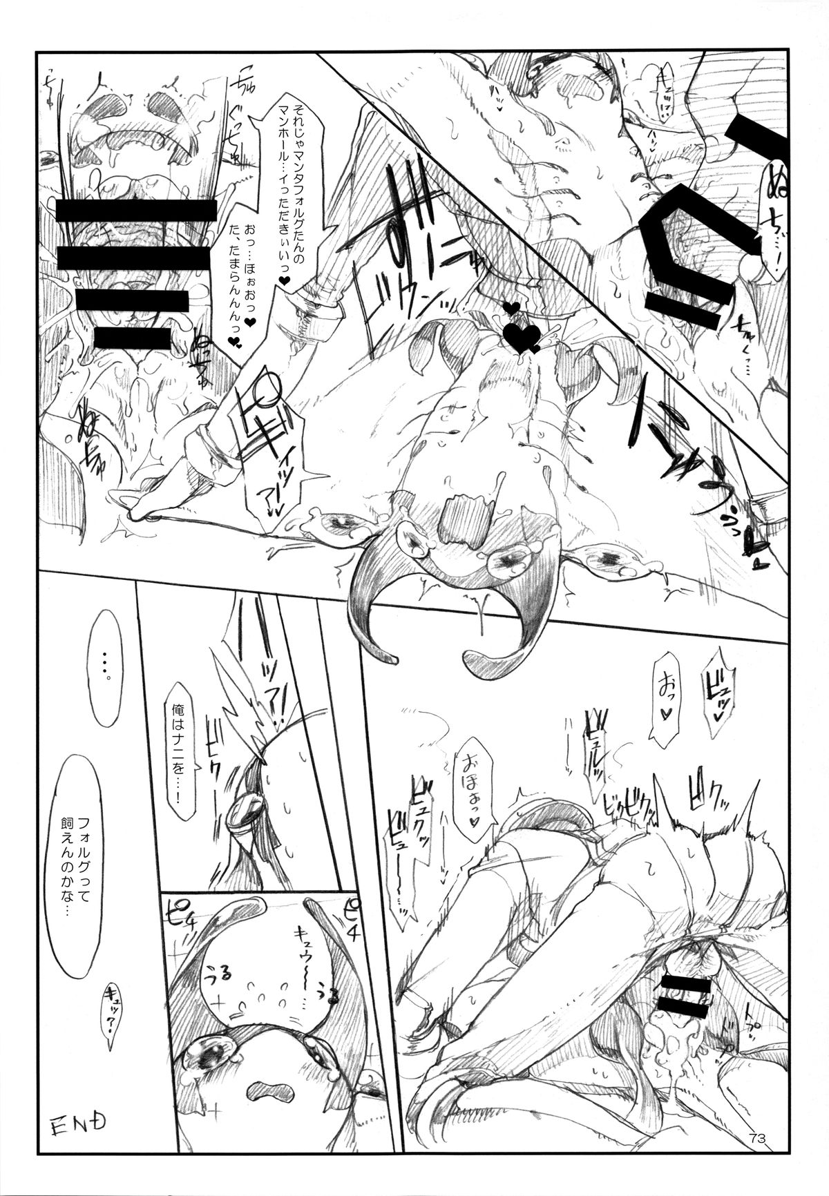 A Beautiful Greed Z-ton Jingai Soushuuhen page 72
