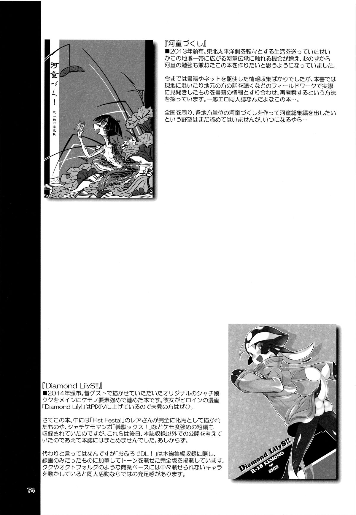 A Beautiful Greed Z-ton Jingai Soushuuhen page 73