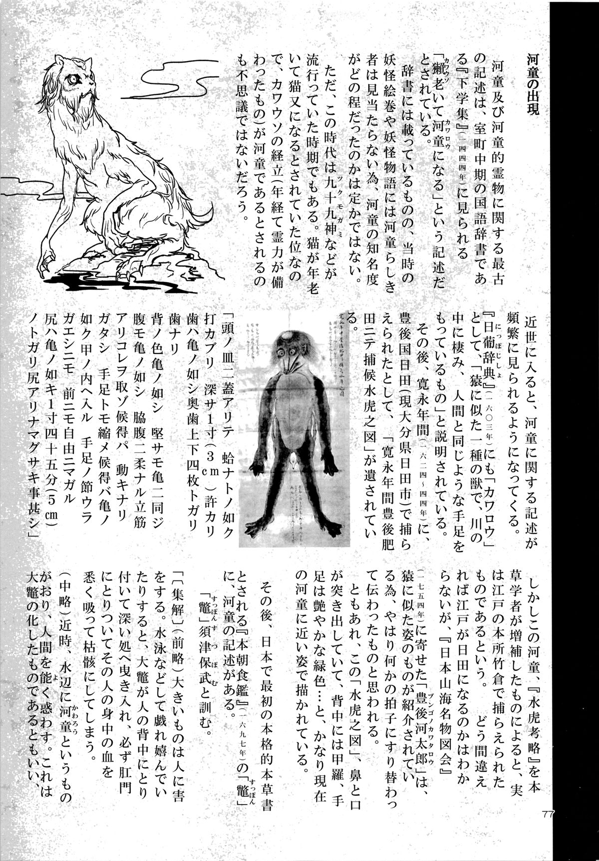 A Beautiful Greed Z-ton Jingai Soushuuhen page 76