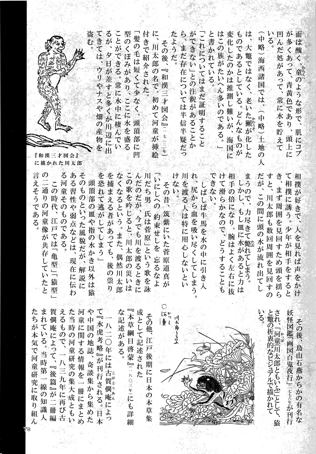 A Beautiful Greed Z-ton Jingai Soushuuhen page 77