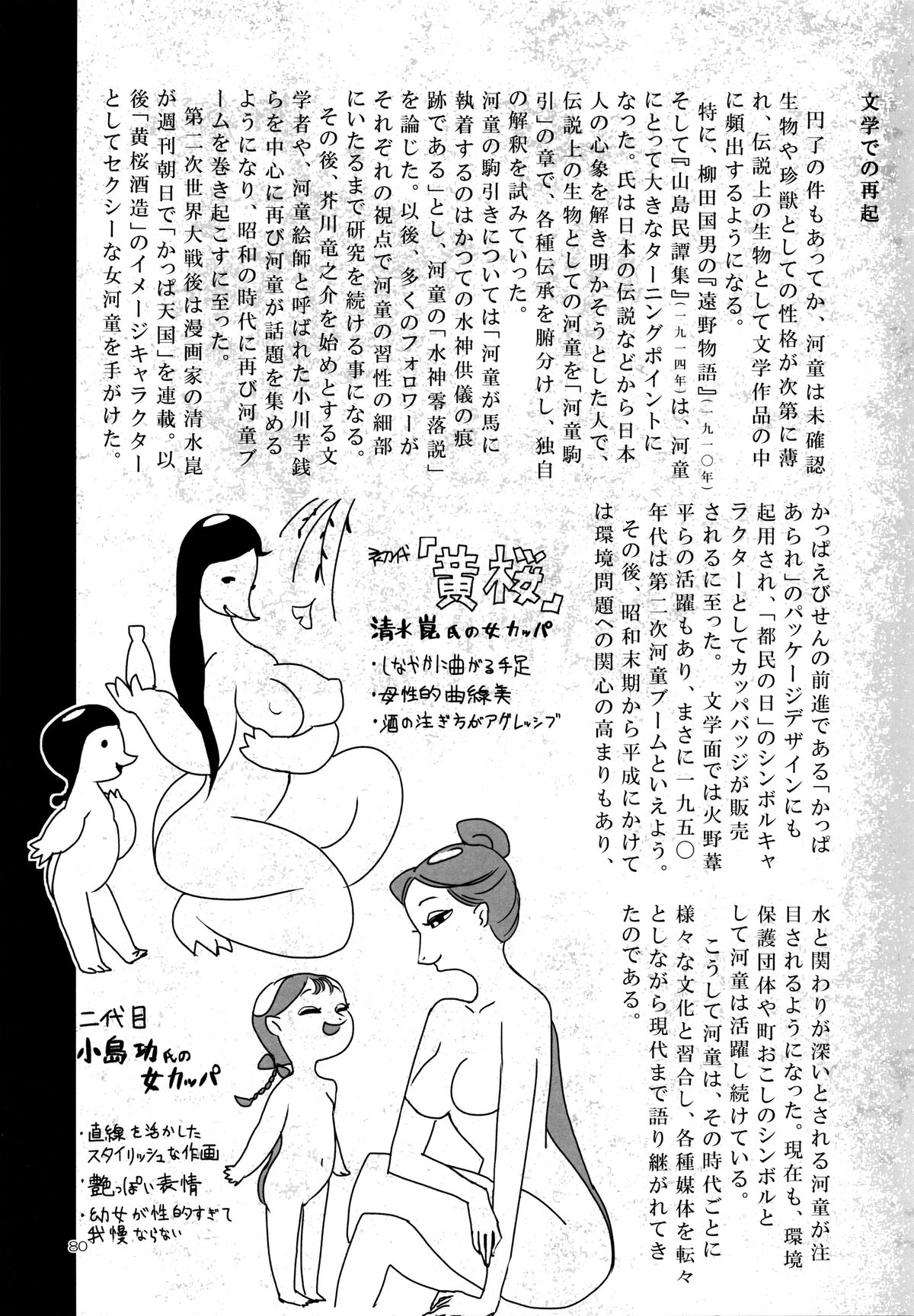 A Beautiful Greed Z-ton Jingai Soushuuhen page 79