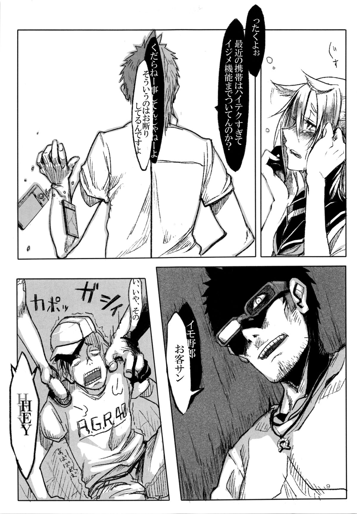 A Beautiful Greed Z-ton Jingai Soushuuhen page 8