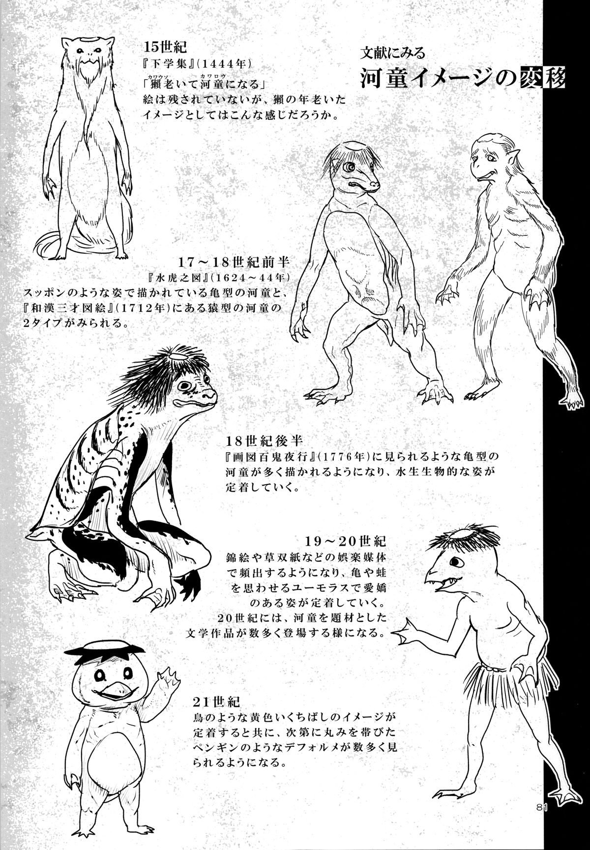 A Beautiful Greed Z-ton Jingai Soushuuhen page 80