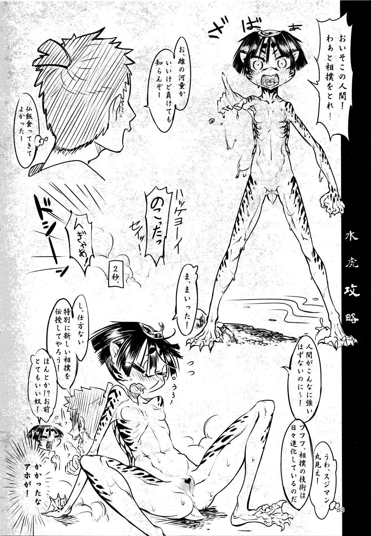 A Beautiful Greed Z-ton Jingai Soushuuhen page 82