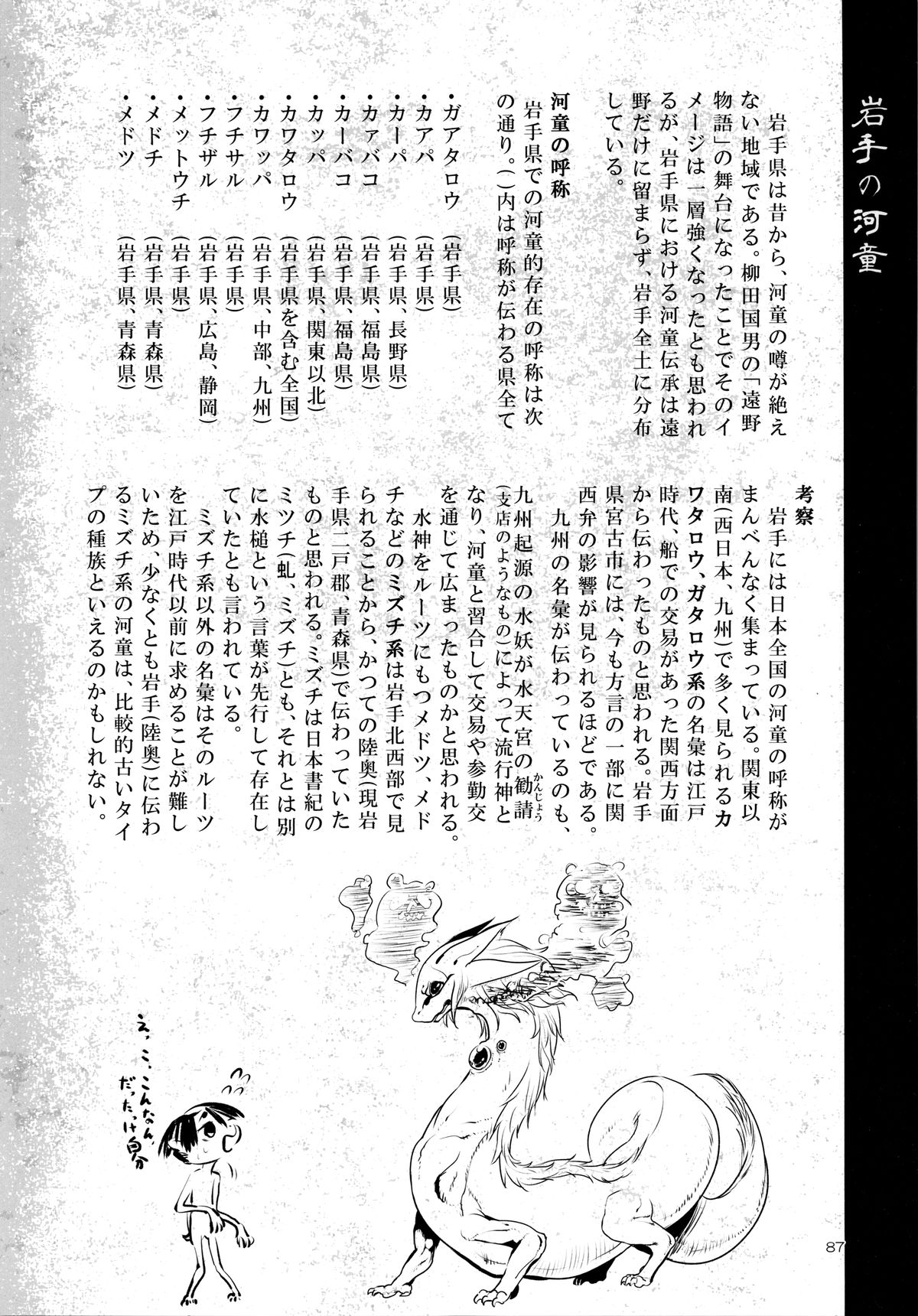 A Beautiful Greed Z-ton Jingai Soushuuhen page 86