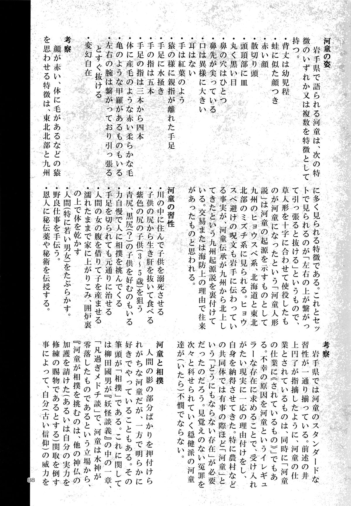 A Beautiful Greed Z-ton Jingai Soushuuhen page 87