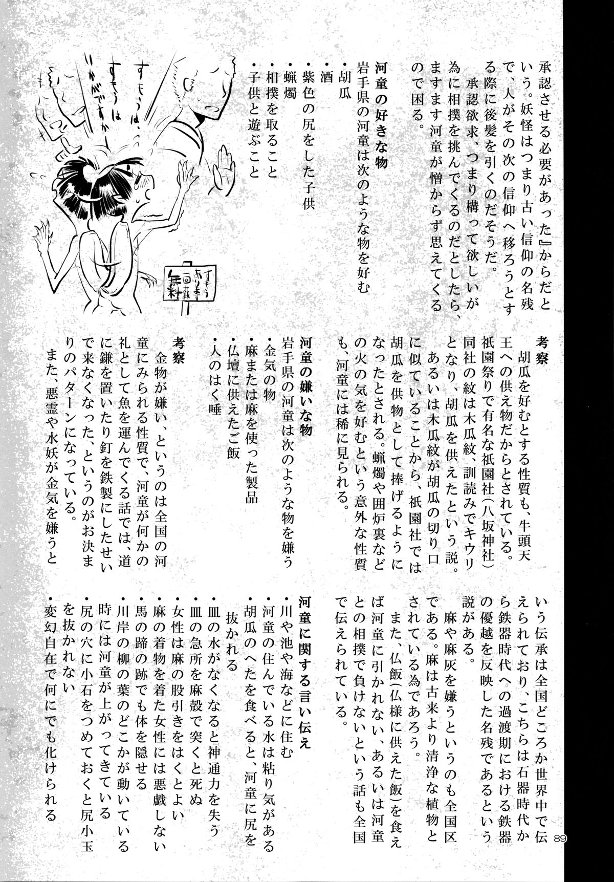A Beautiful Greed Z-ton Jingai Soushuuhen page 88