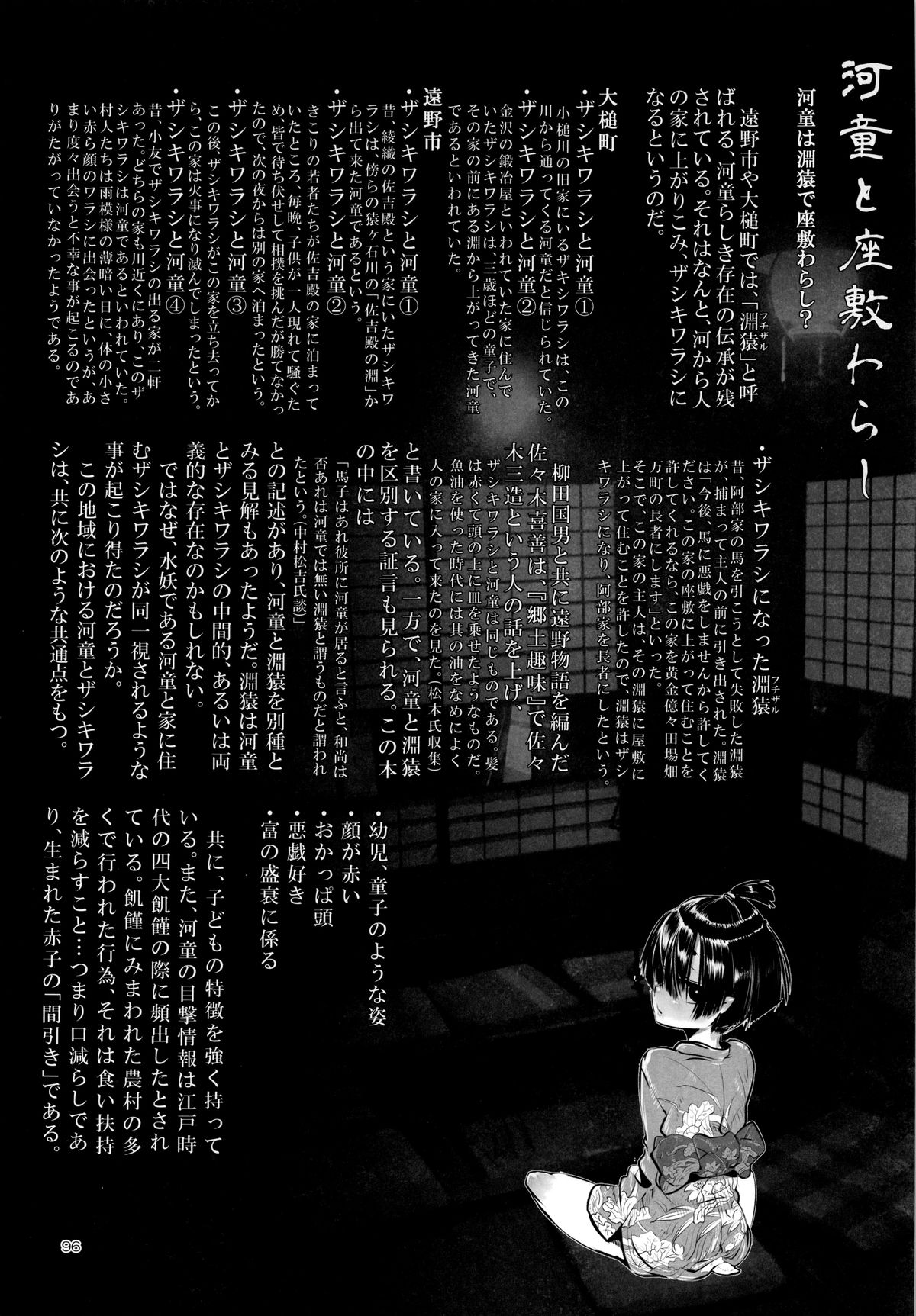 A Beautiful Greed Z-ton Jingai Soushuuhen page 95