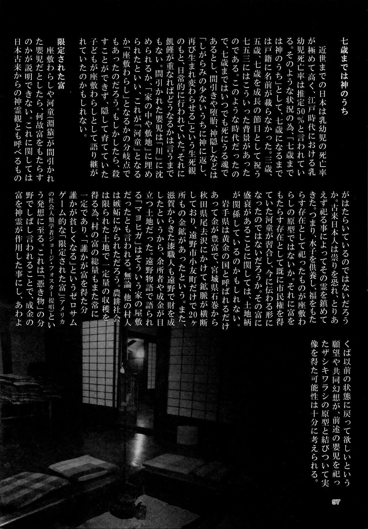A Beautiful Greed Z-ton Jingai Soushuuhen page 96