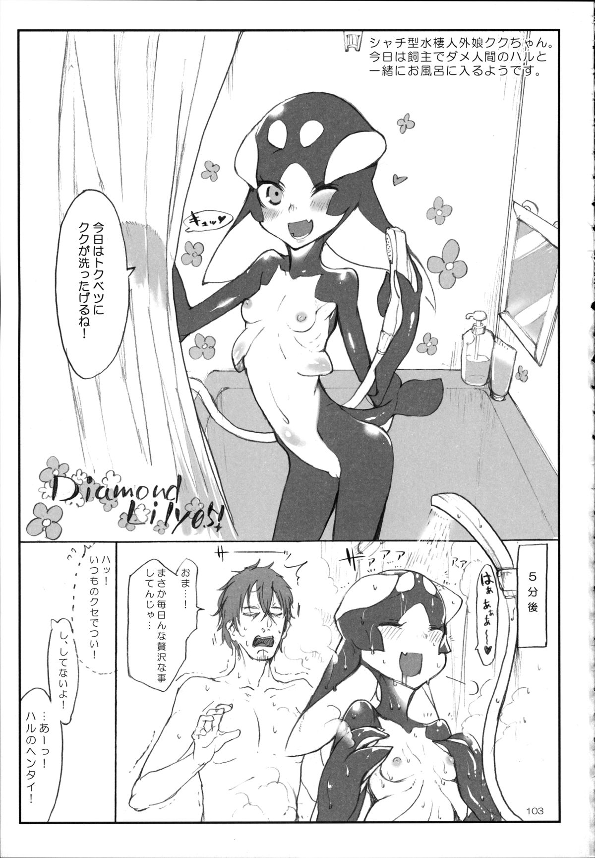 A Beautiful Greed Z-ton Jingai Soushuuhen page 102