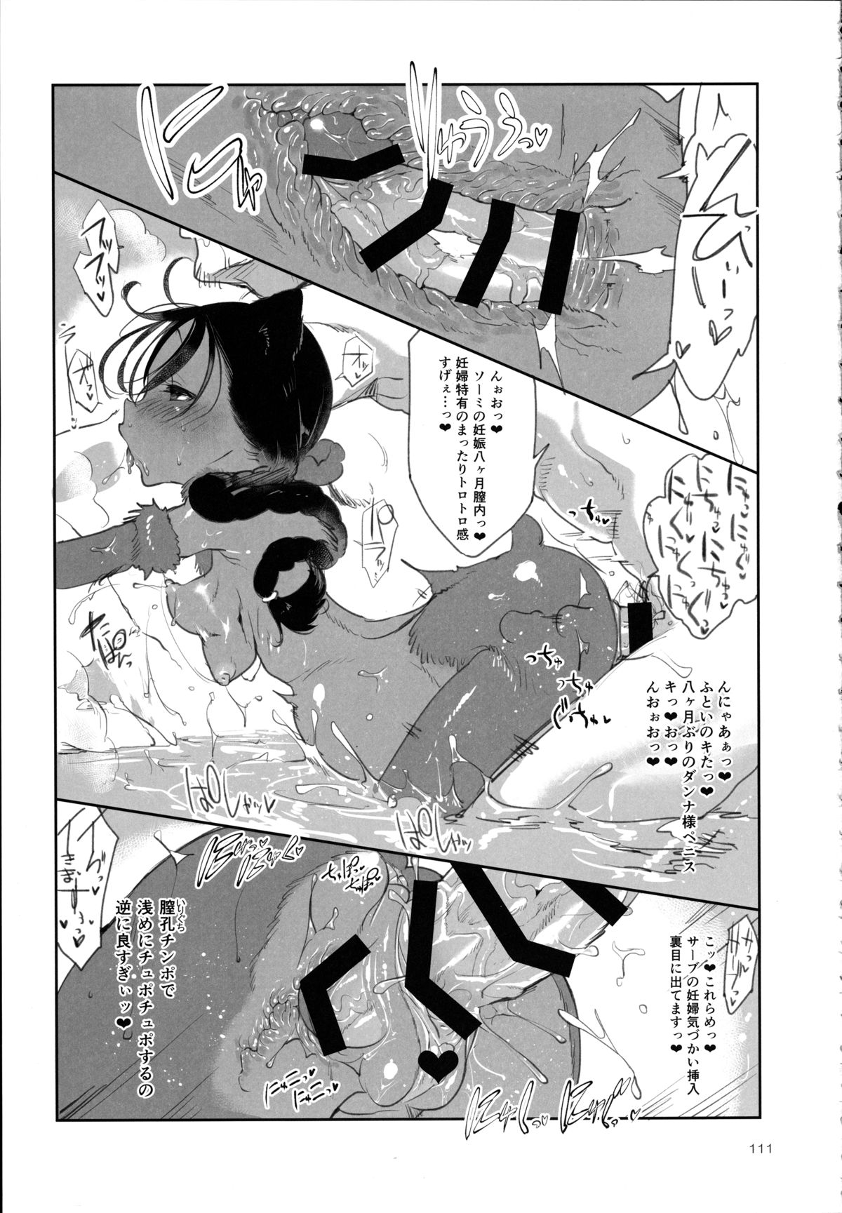 A Beautiful Greed Z-ton Jingai Soushuuhen page 110