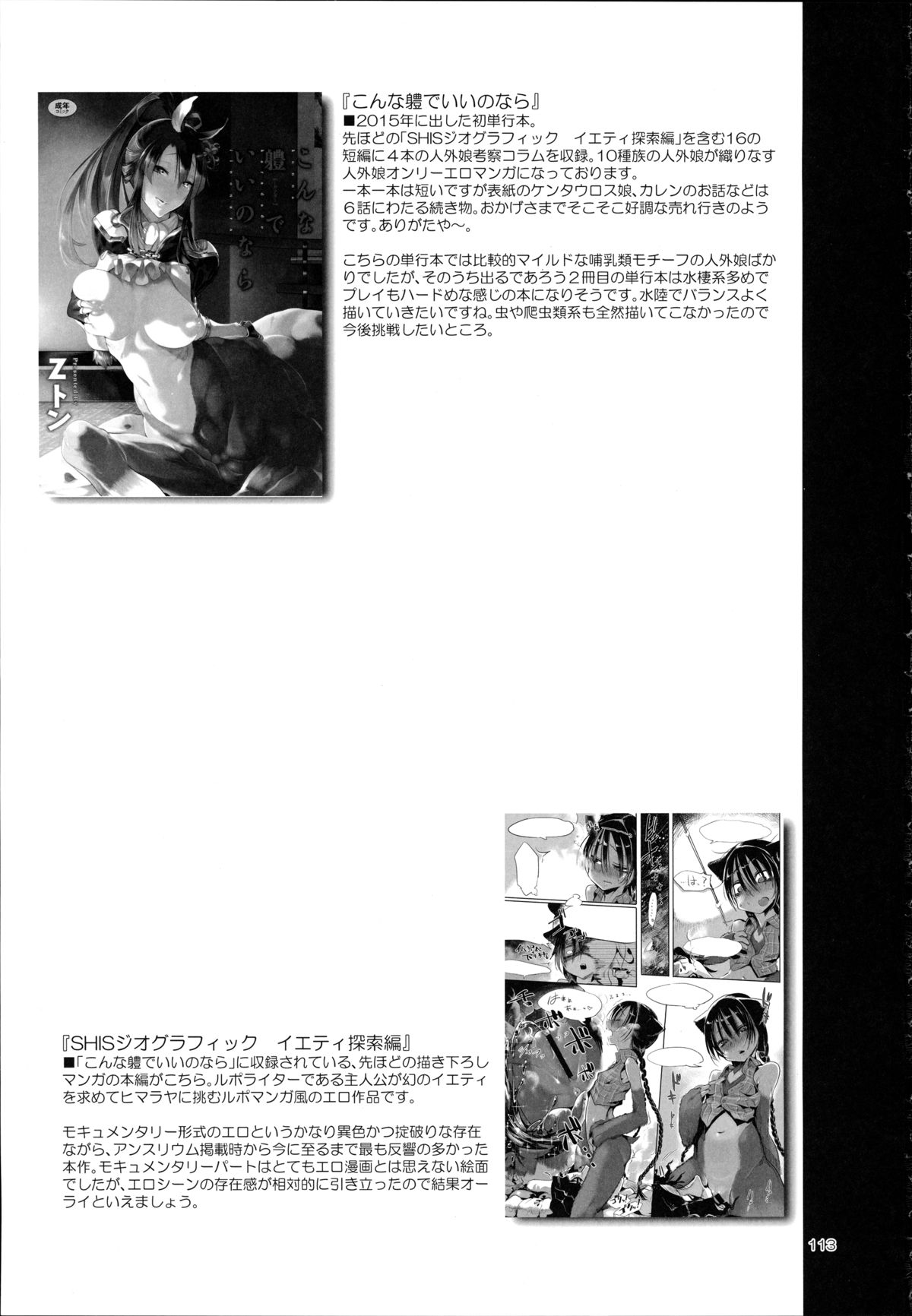 A Beautiful Greed Z-ton Jingai Soushuuhen page 112