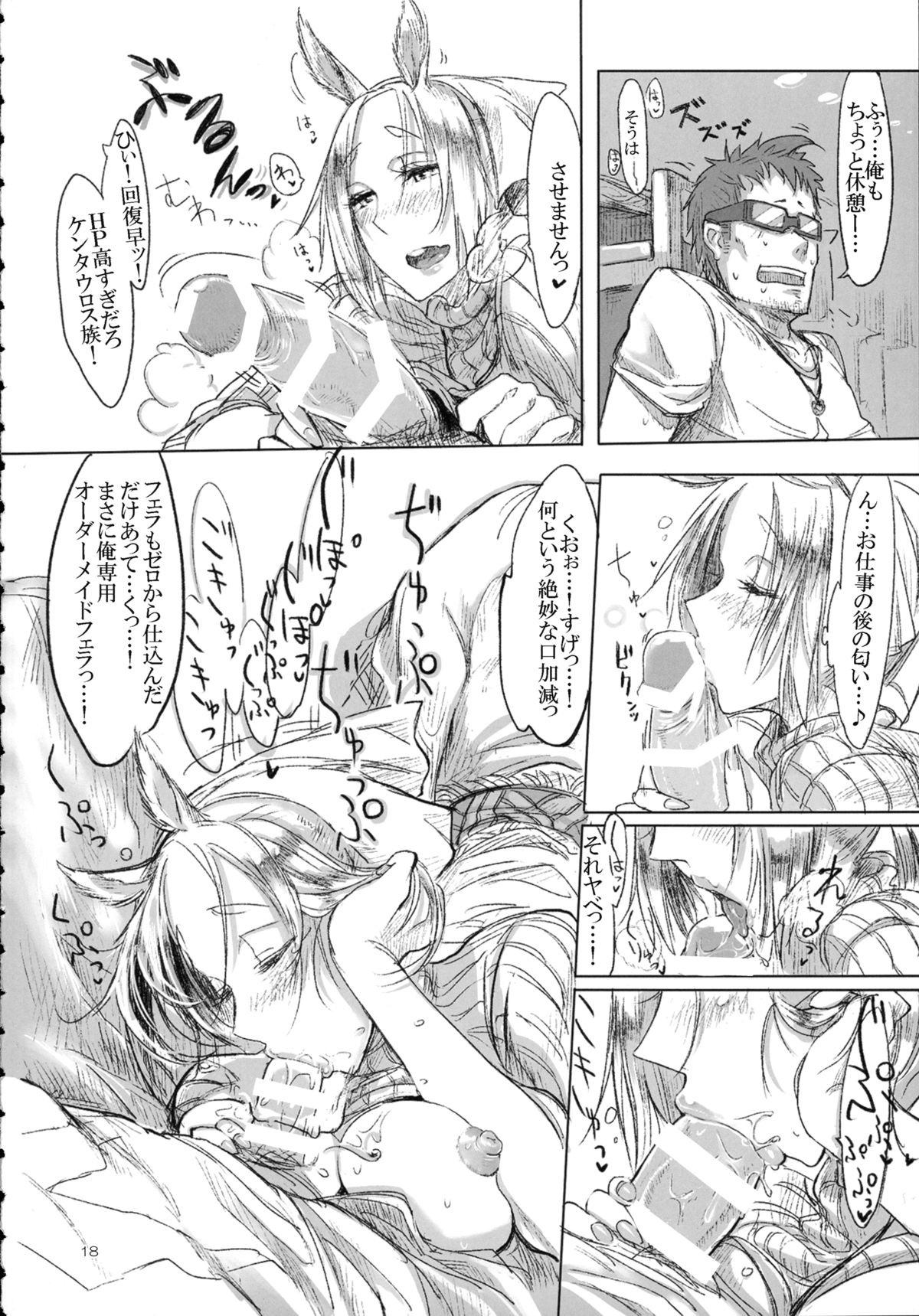 A Beautiful Greed Z-ton Jingai Soushuuhen page 17