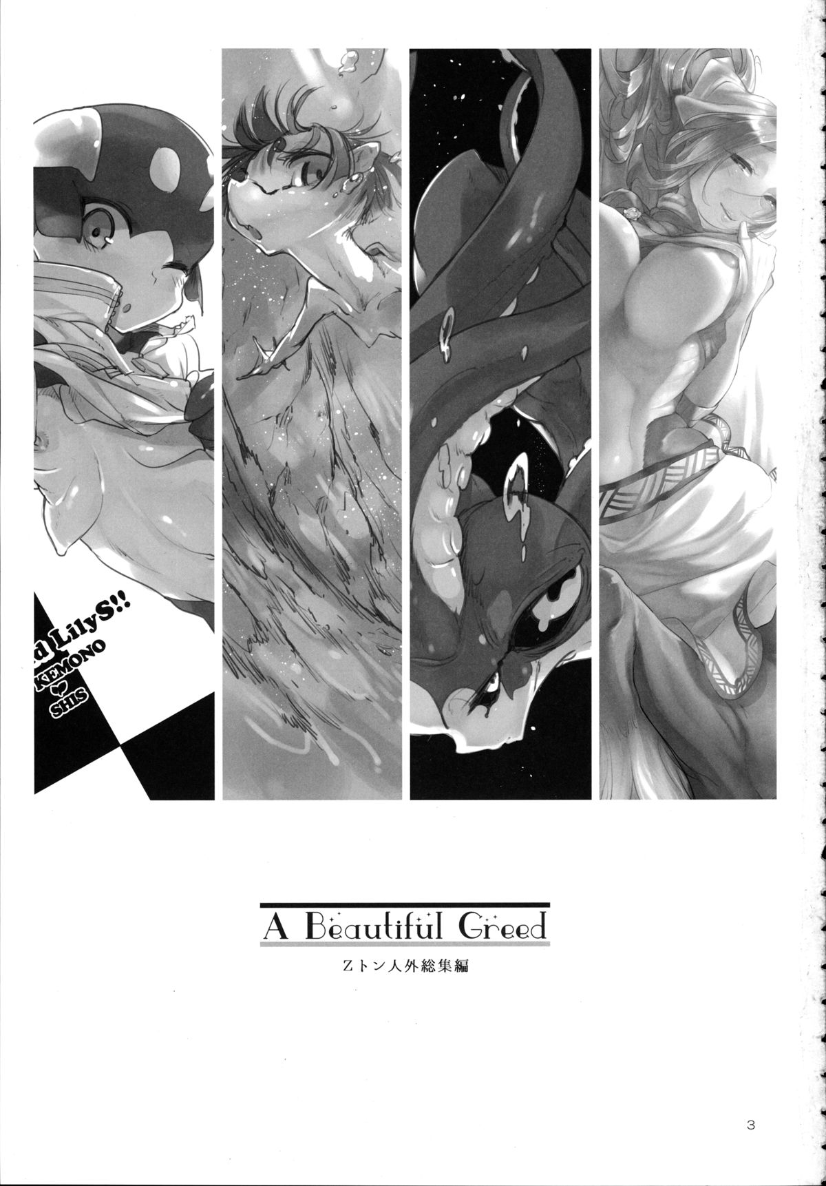 A Beautiful Greed Z-ton Jingai Soushuuhen page 2